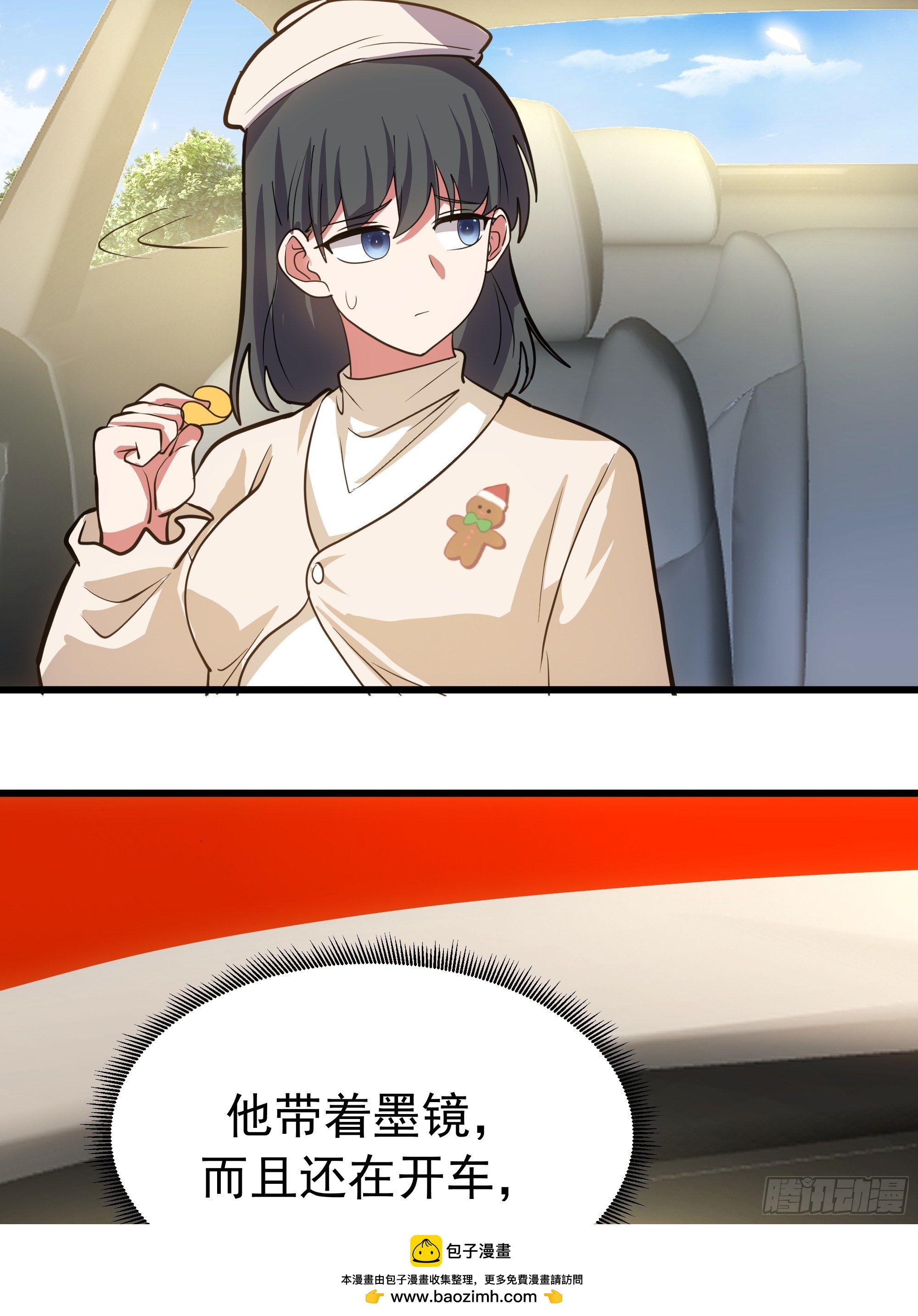 🍘我真没想重生啊 回去路上的小插曲 第50页