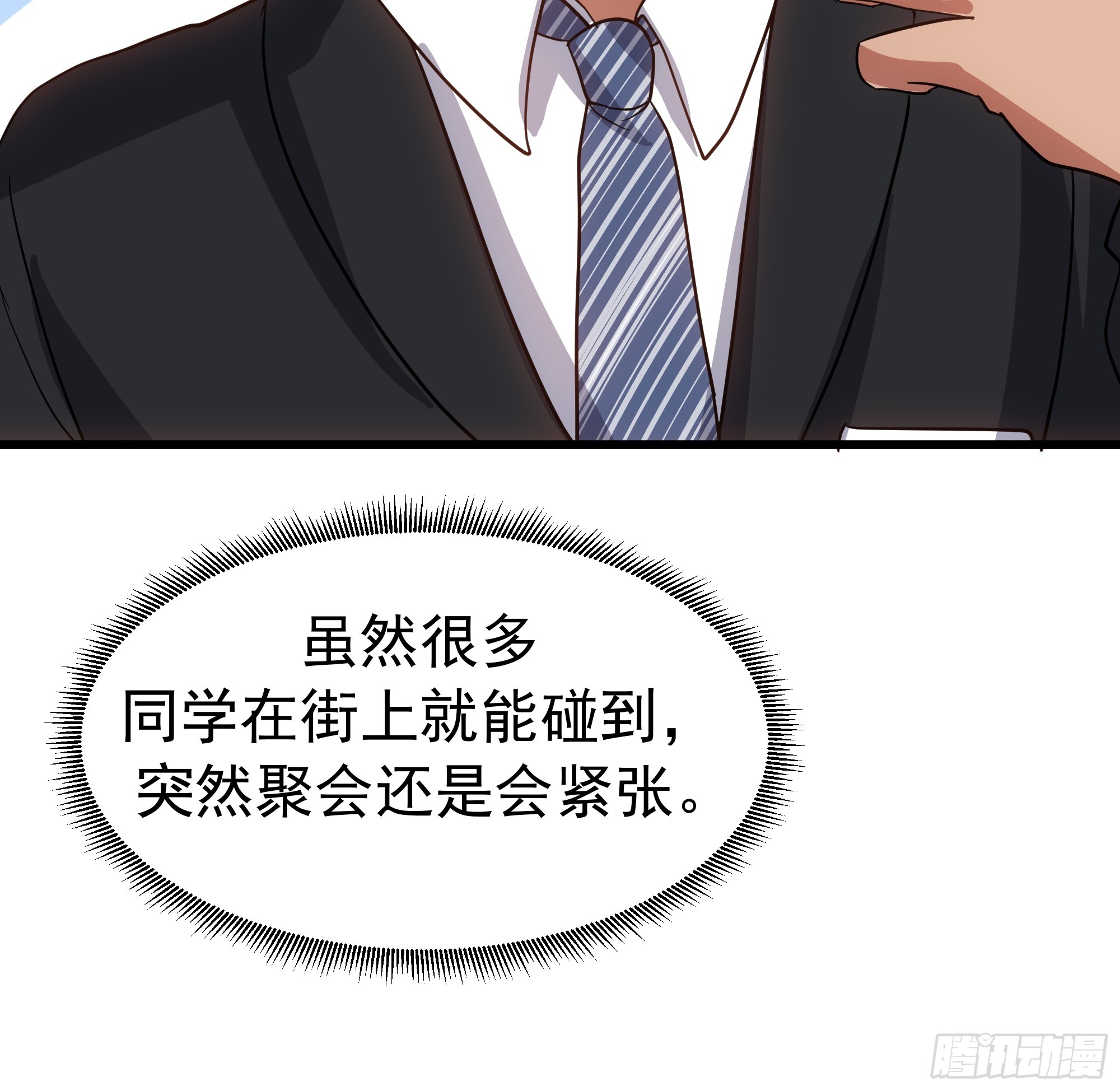 🍘我真没想重生啊 聚会 第16页