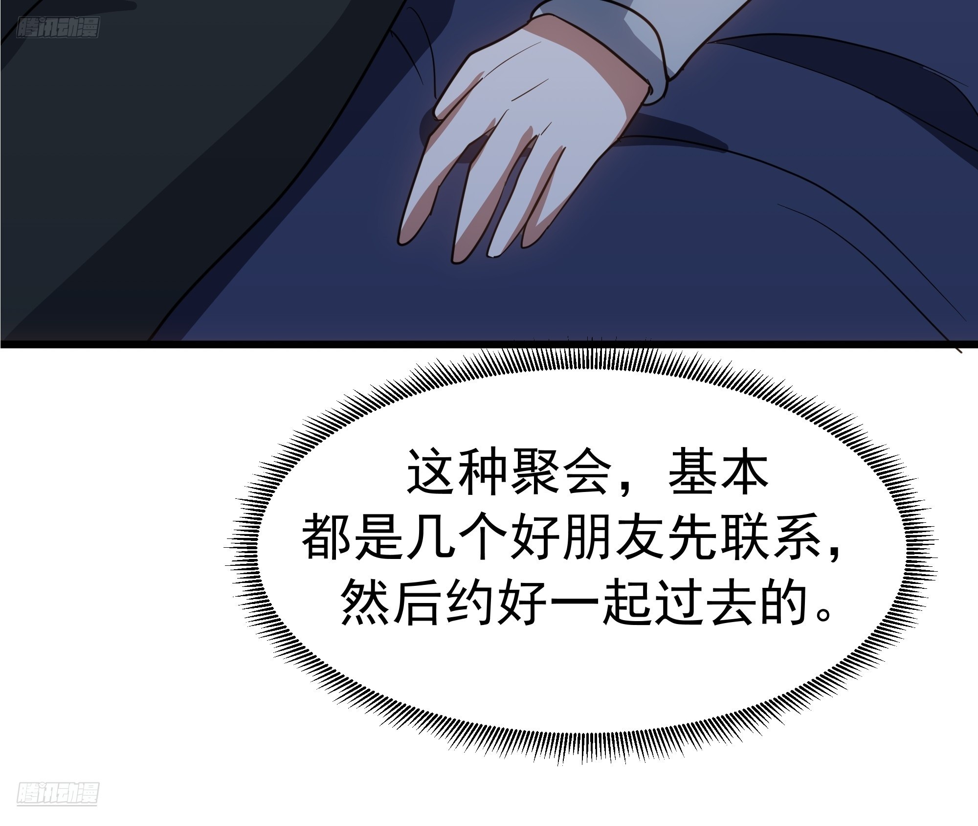 🍘我真没想重生啊 聚会 第6页