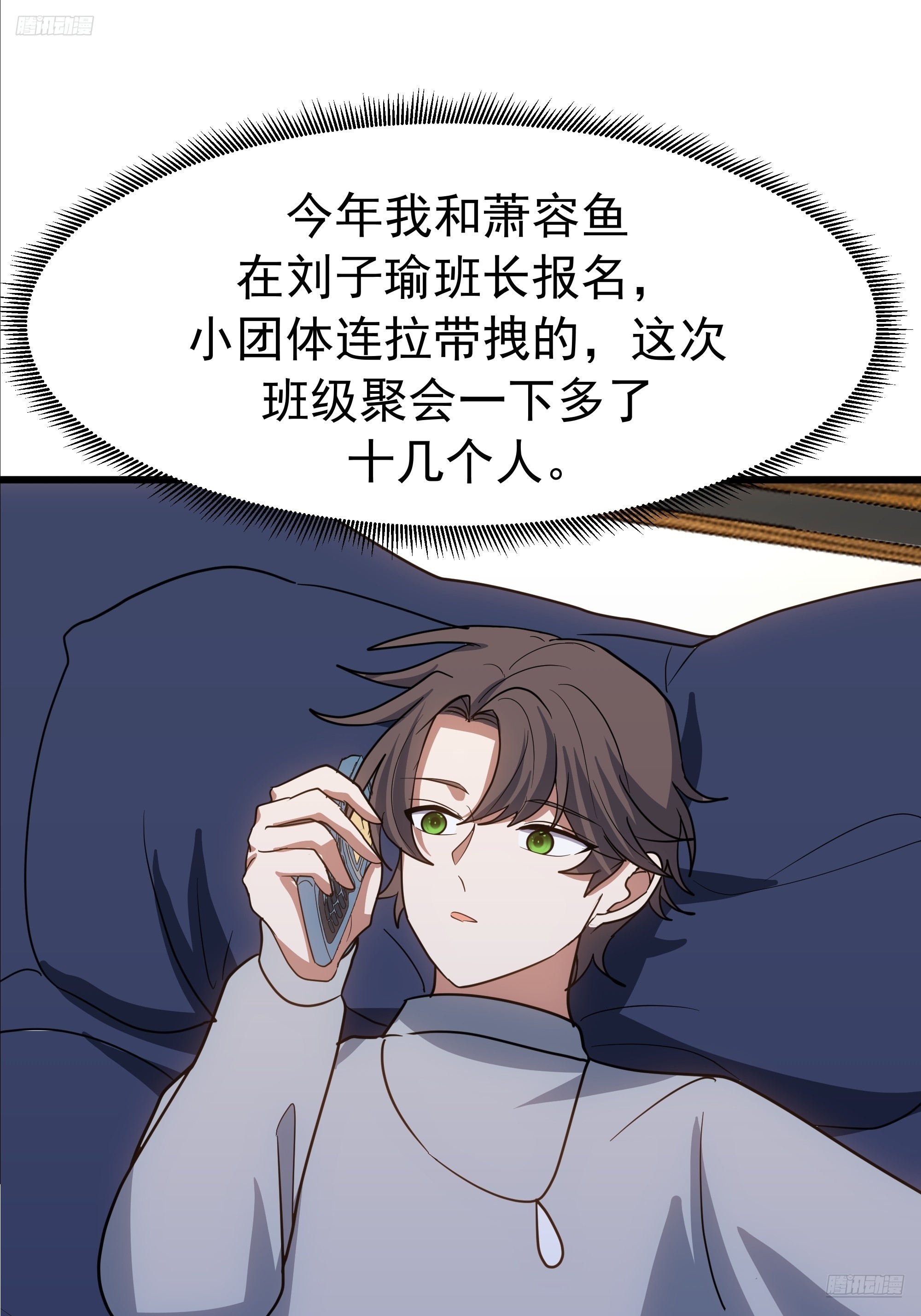 🍘我真没想重生啊 聚会 第7页
