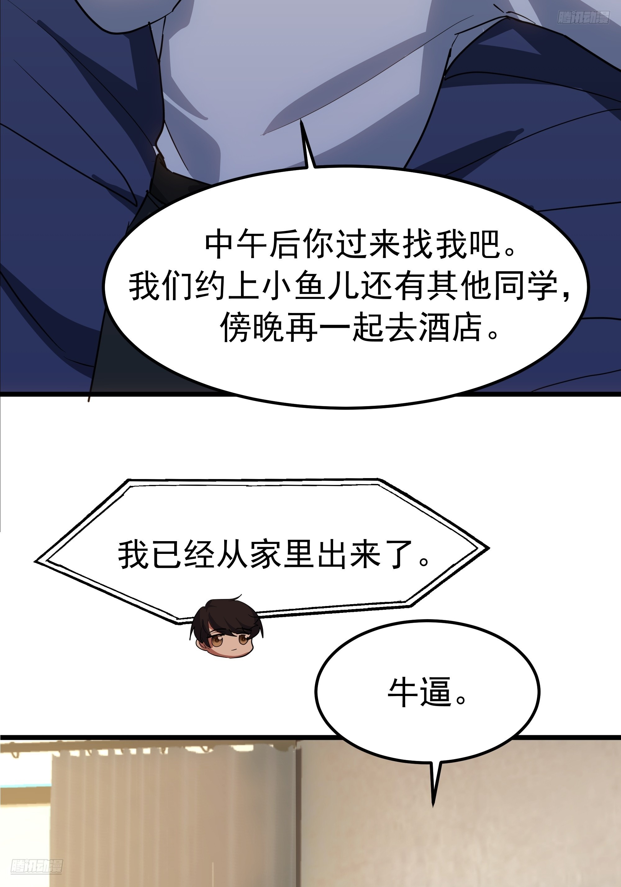 🍘我真没想重生啊 聚会 第8页