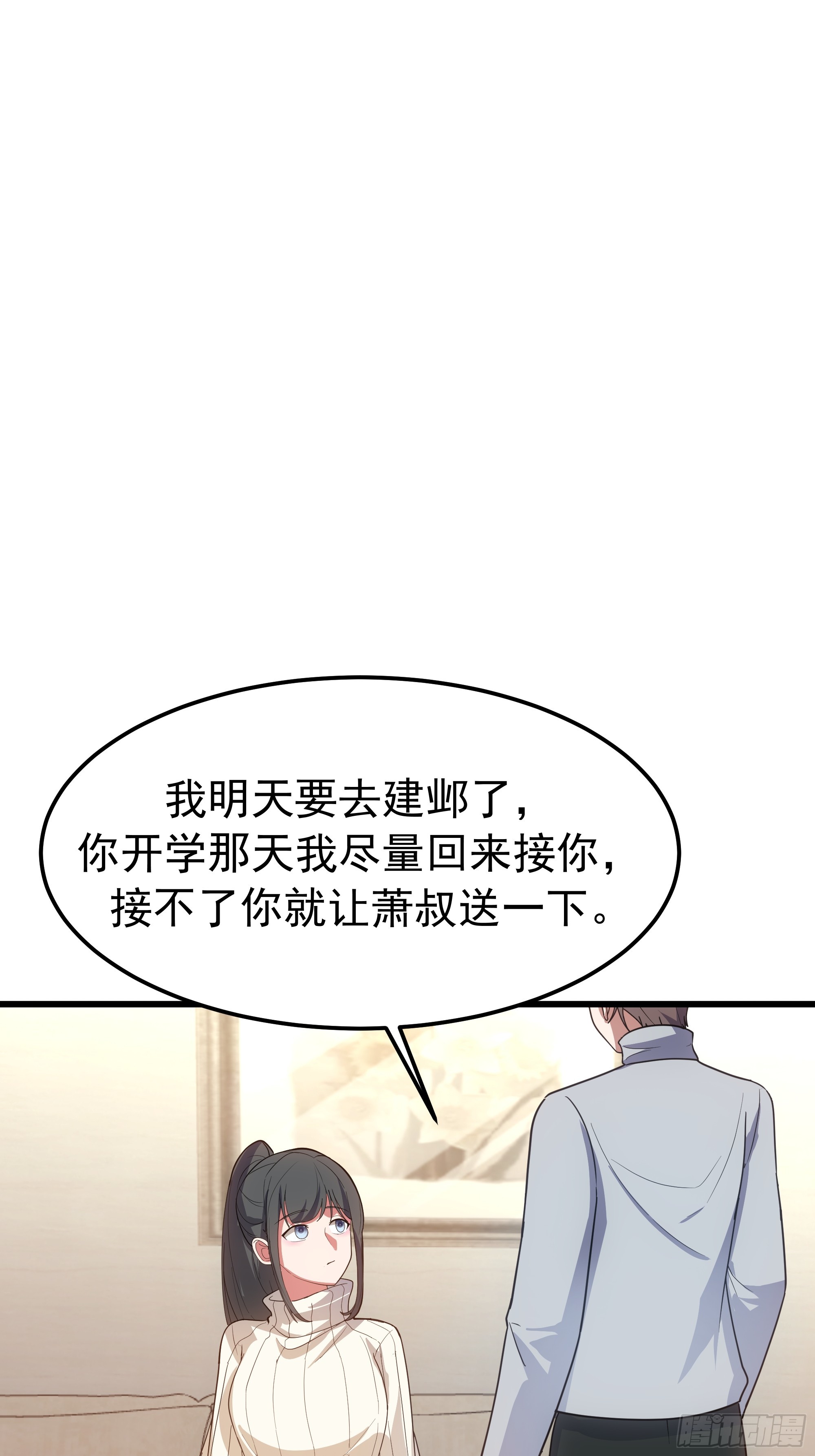 🍘我真没想重生啊 记得想我 第21页