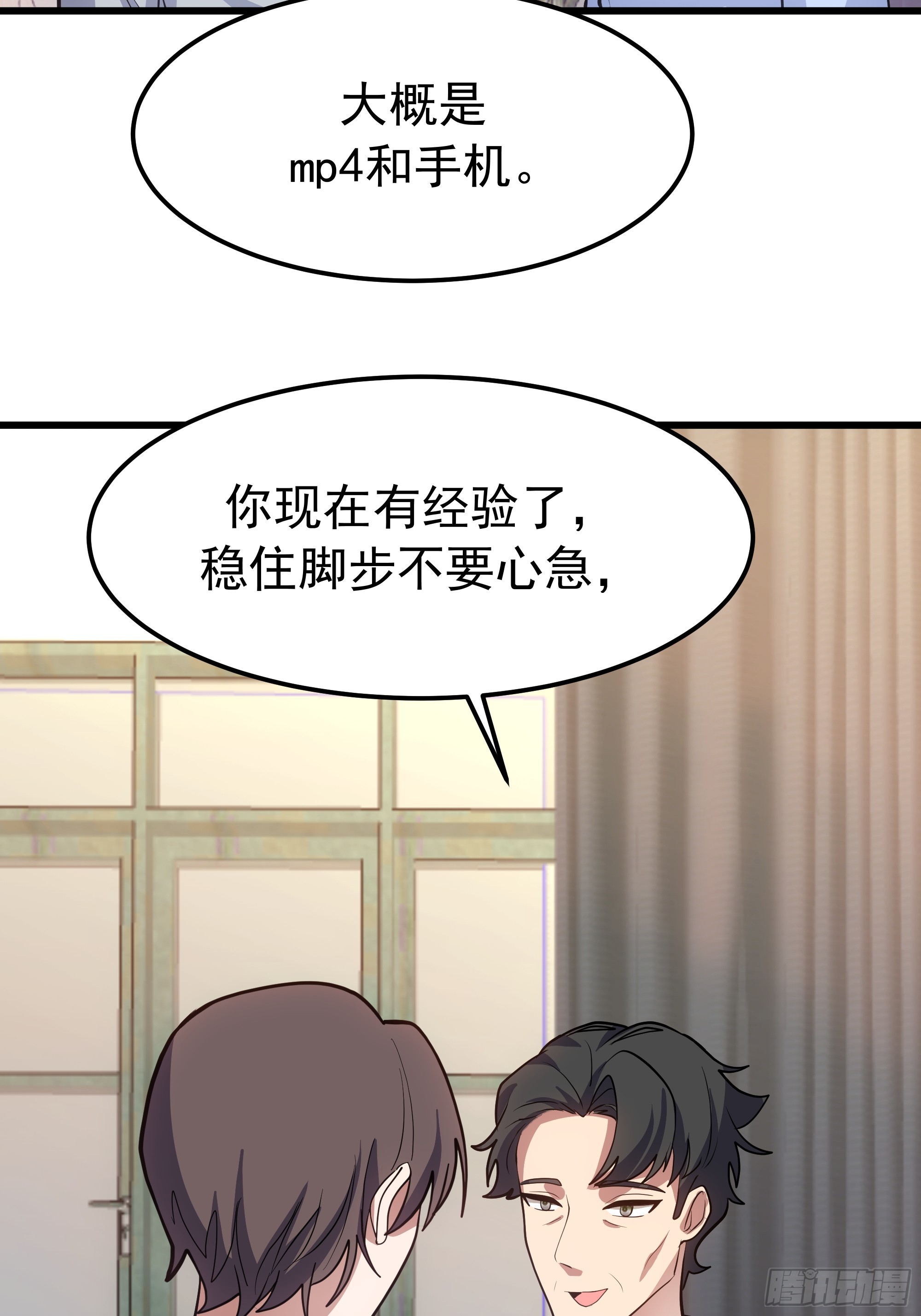 🍘我真没想重生啊 记得想我 第30页