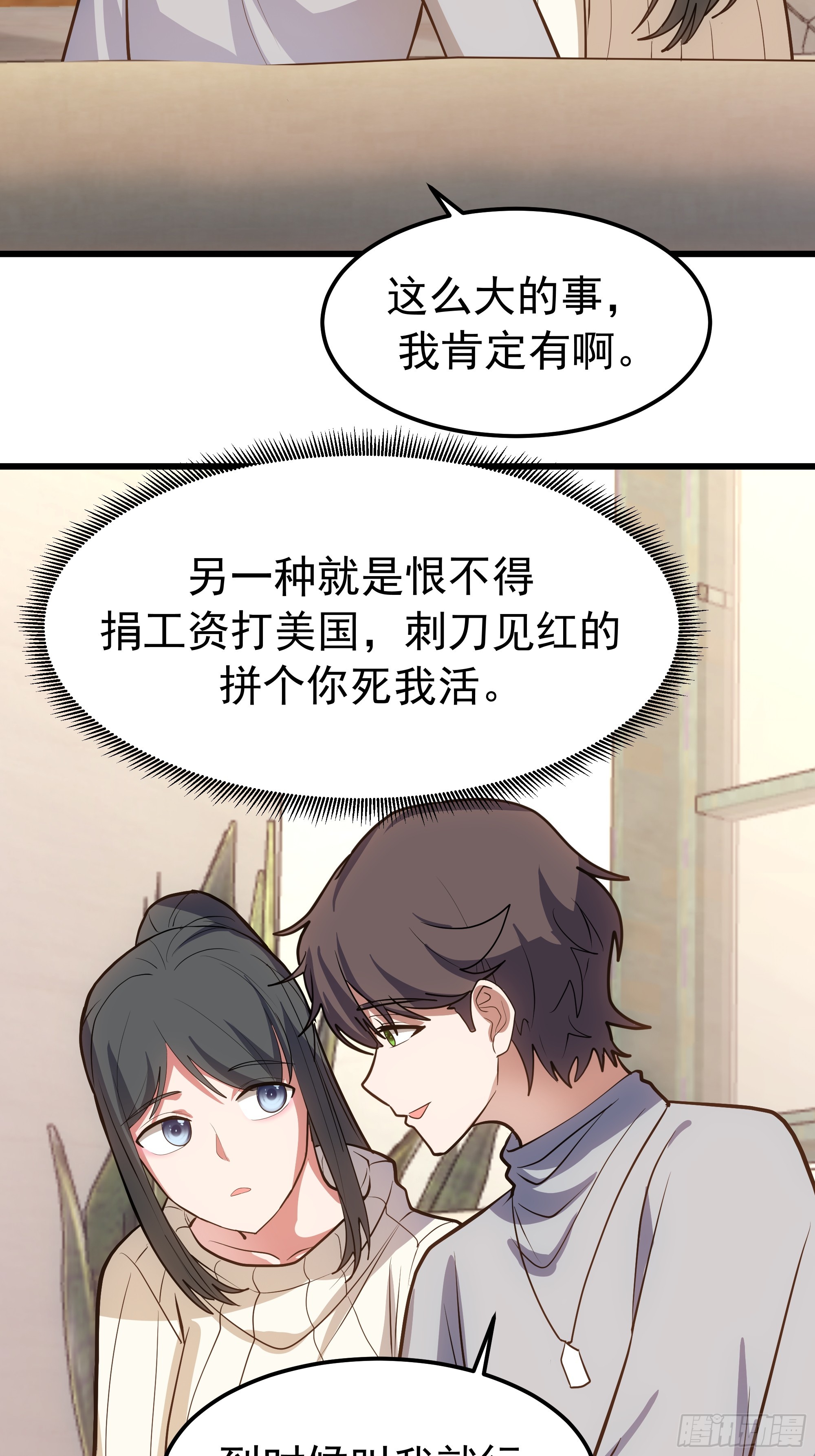 🍘我真没想重生啊 记得想我 第43页
