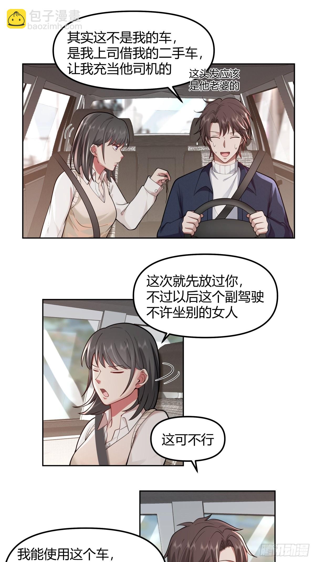 🍘我真没想重生啊 一个副驾驶，三个女人 第22页