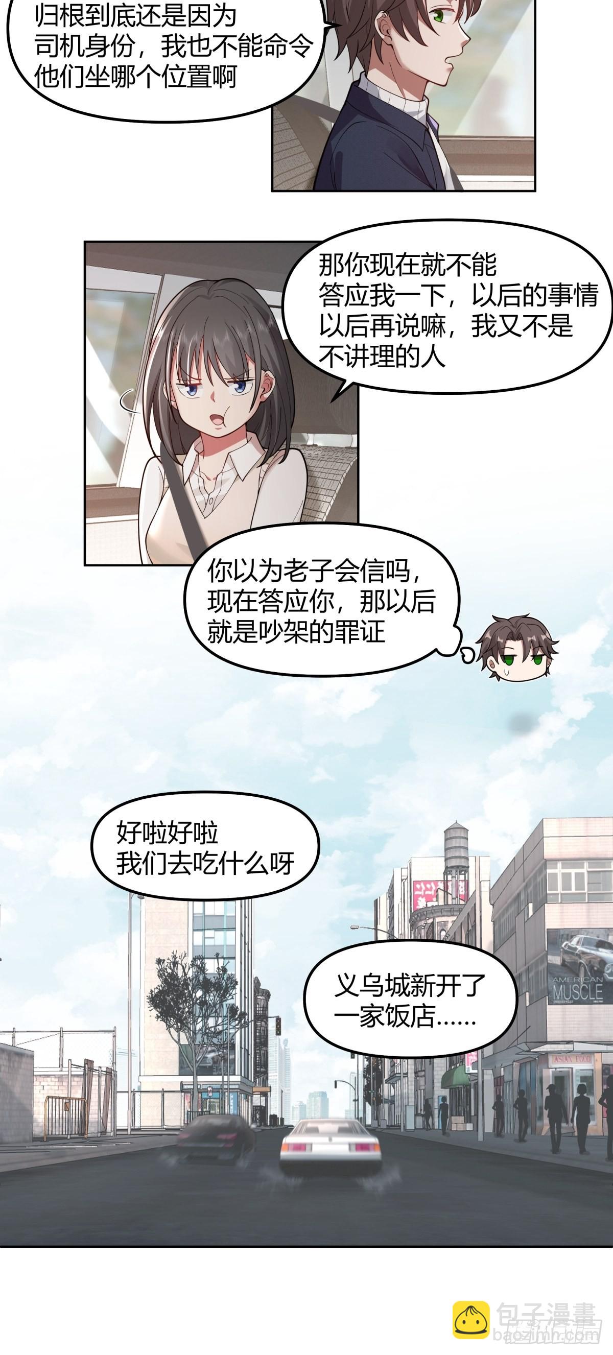 🍘我真没想重生啊 一个副驾驶，三个女人 第23页