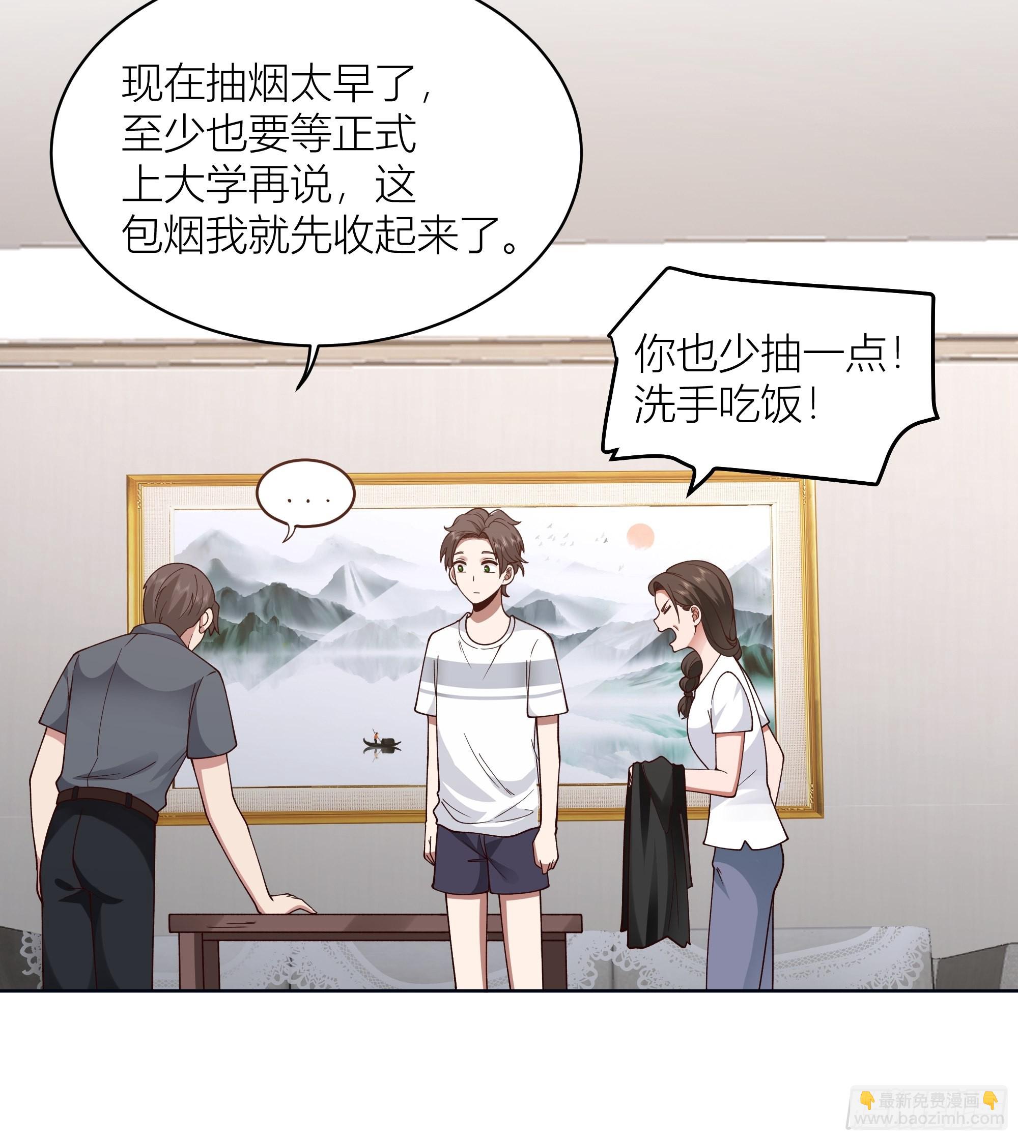 🍘我真没想重生啊 家的味道是不会变的 第15页