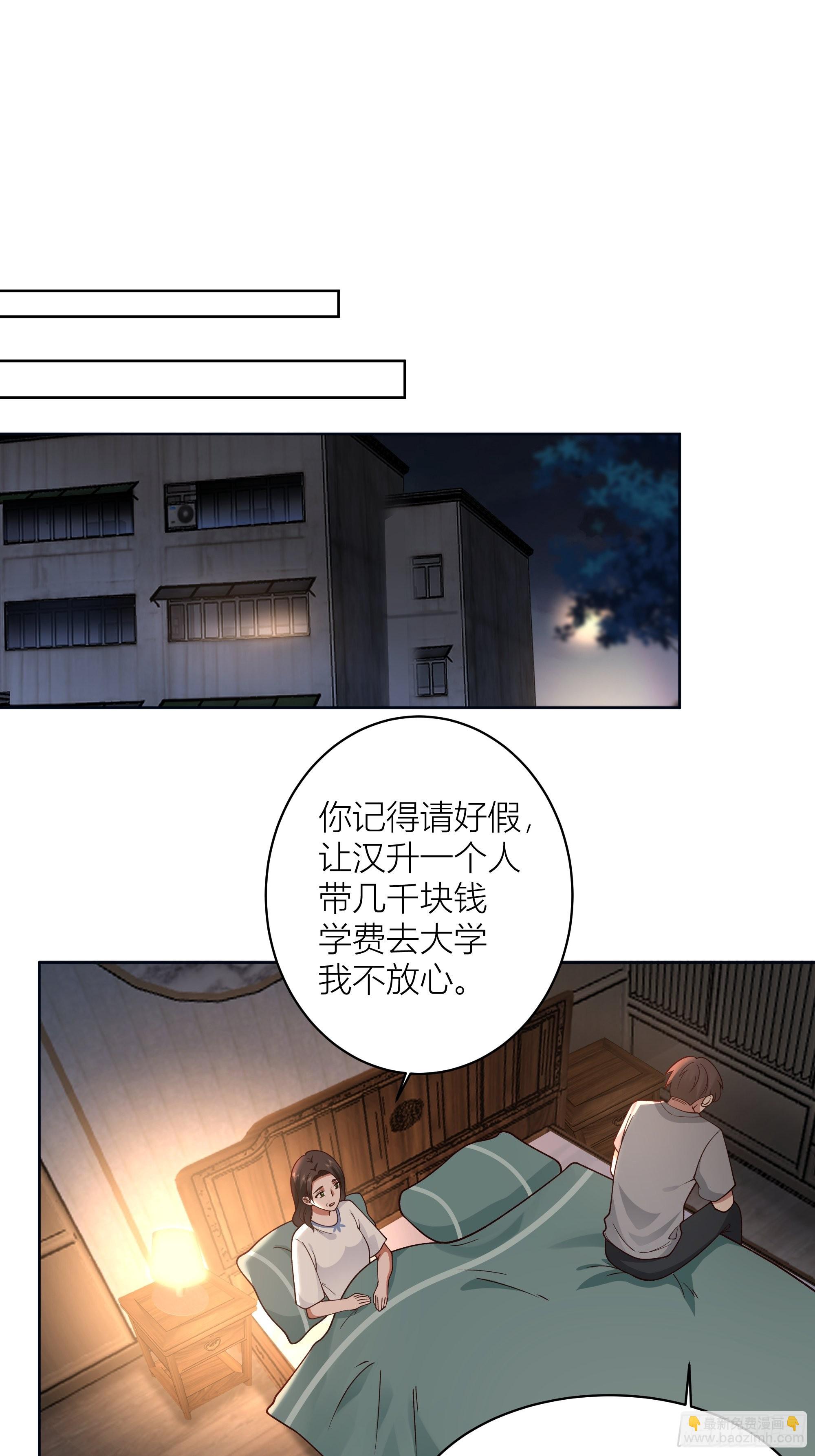 🍘我真没想重生啊 家的味道是不会变的 第16页
