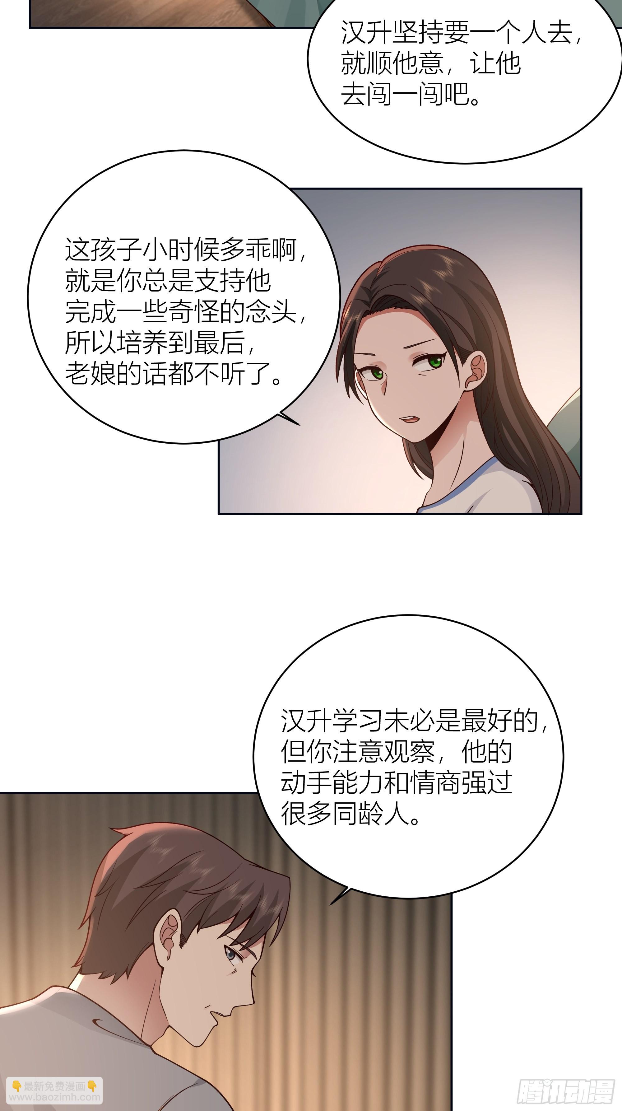 🍘我真没想重生啊 家的味道是不会变的 第17页