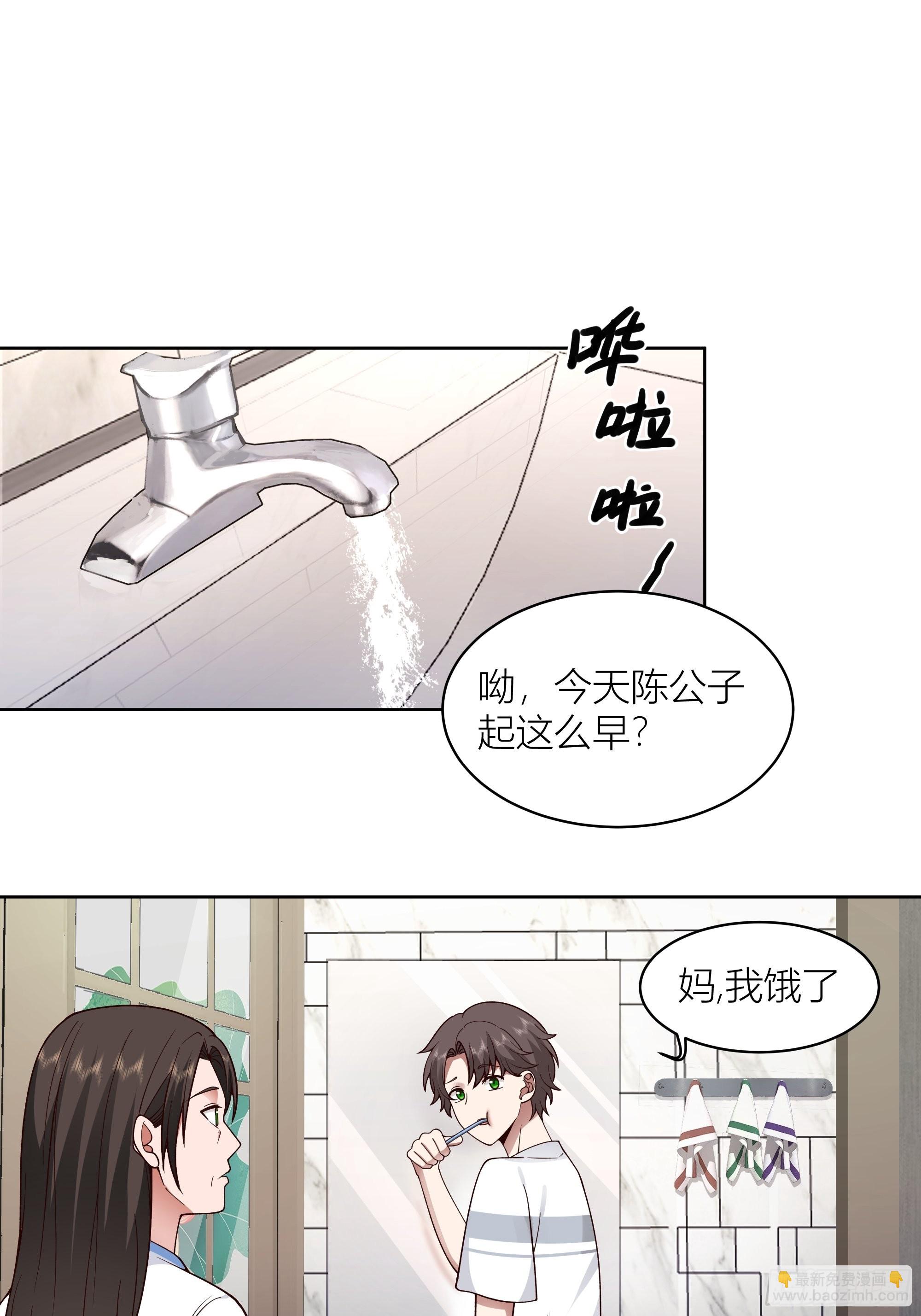 🍘我真没想重生啊 家的味道是不会变的 第24页