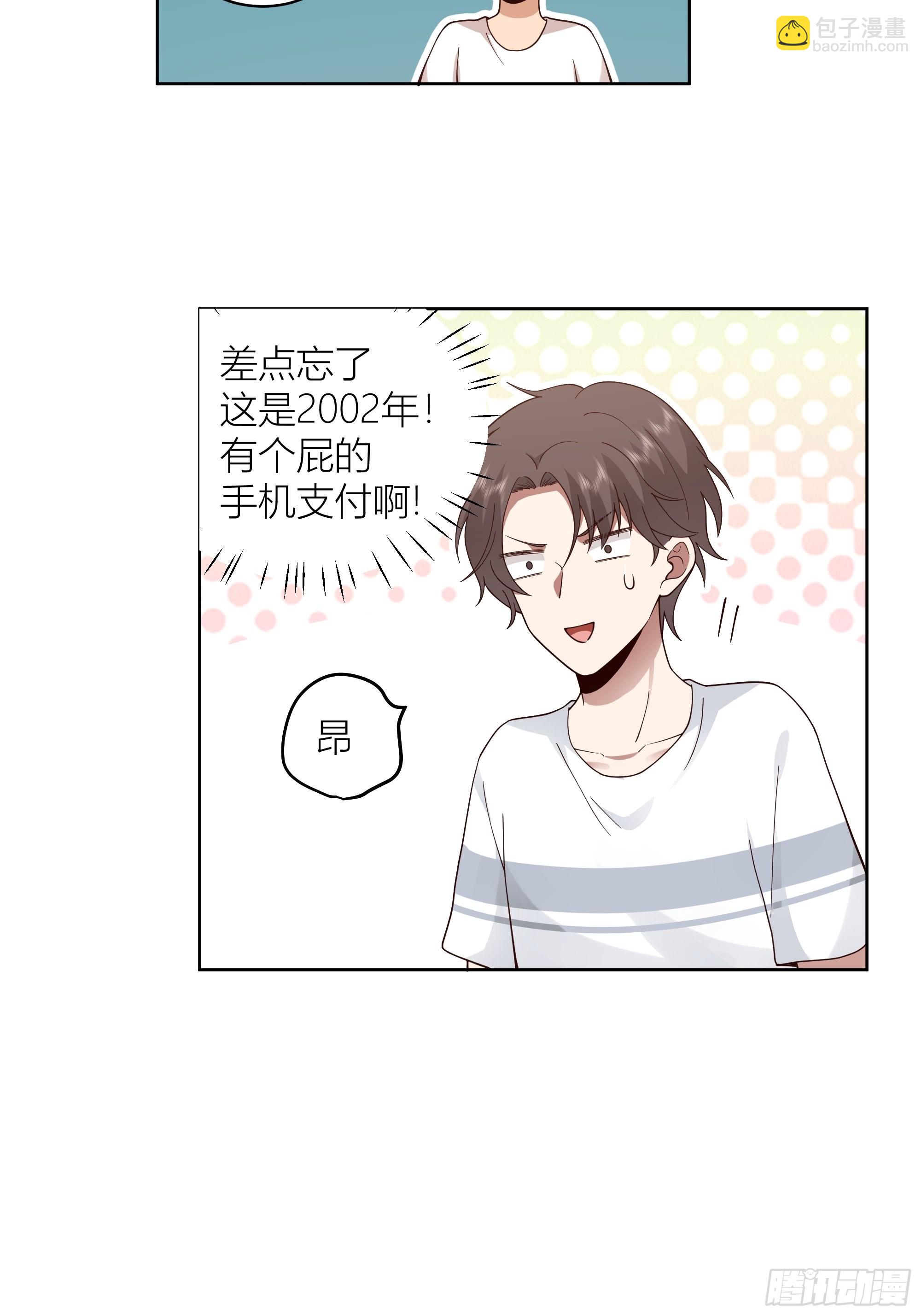 🍘我真没想重生啊 家的味道是不会变的 第29页