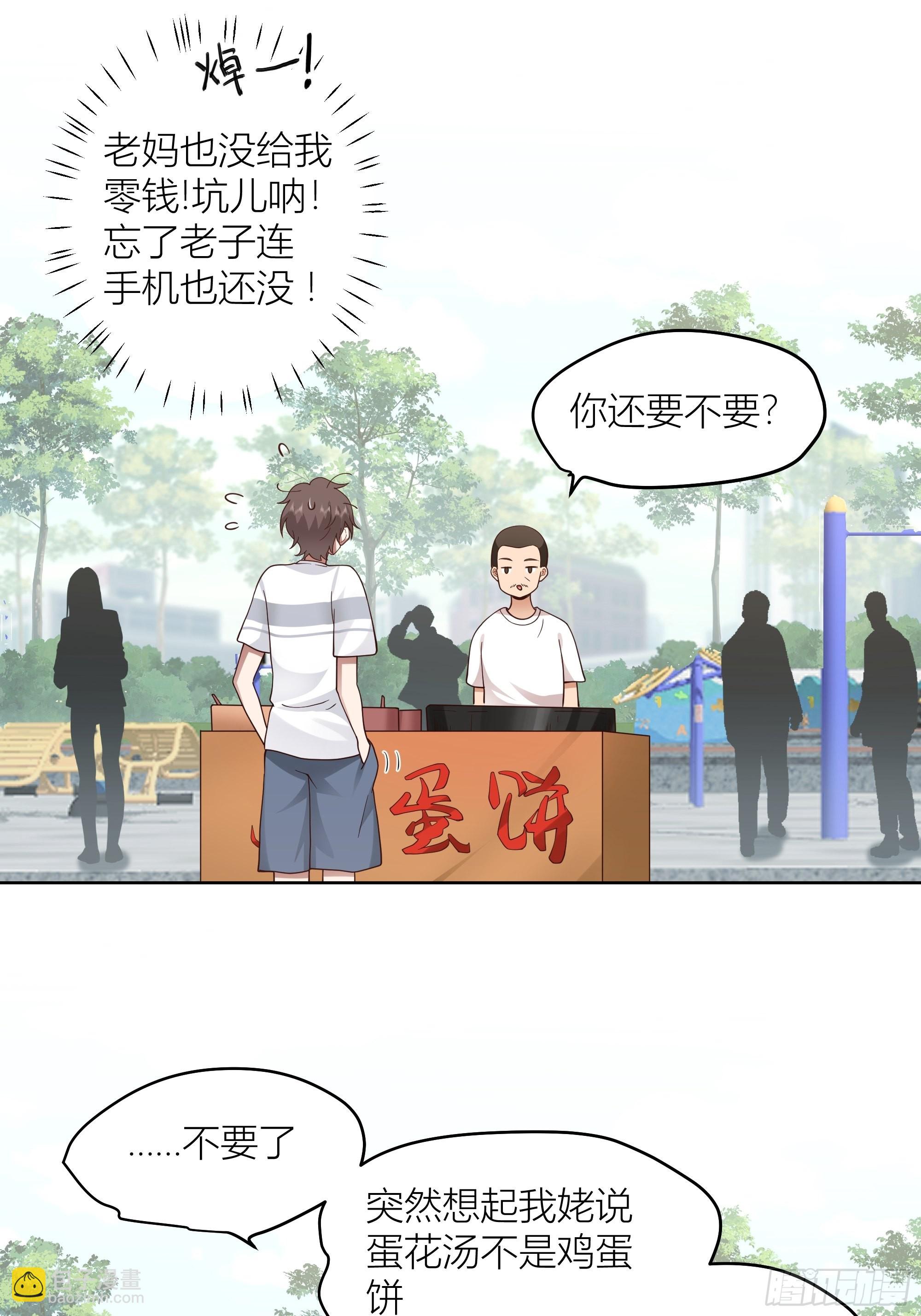 🍘我真没想重生啊 家的味道是不会变的 第30页