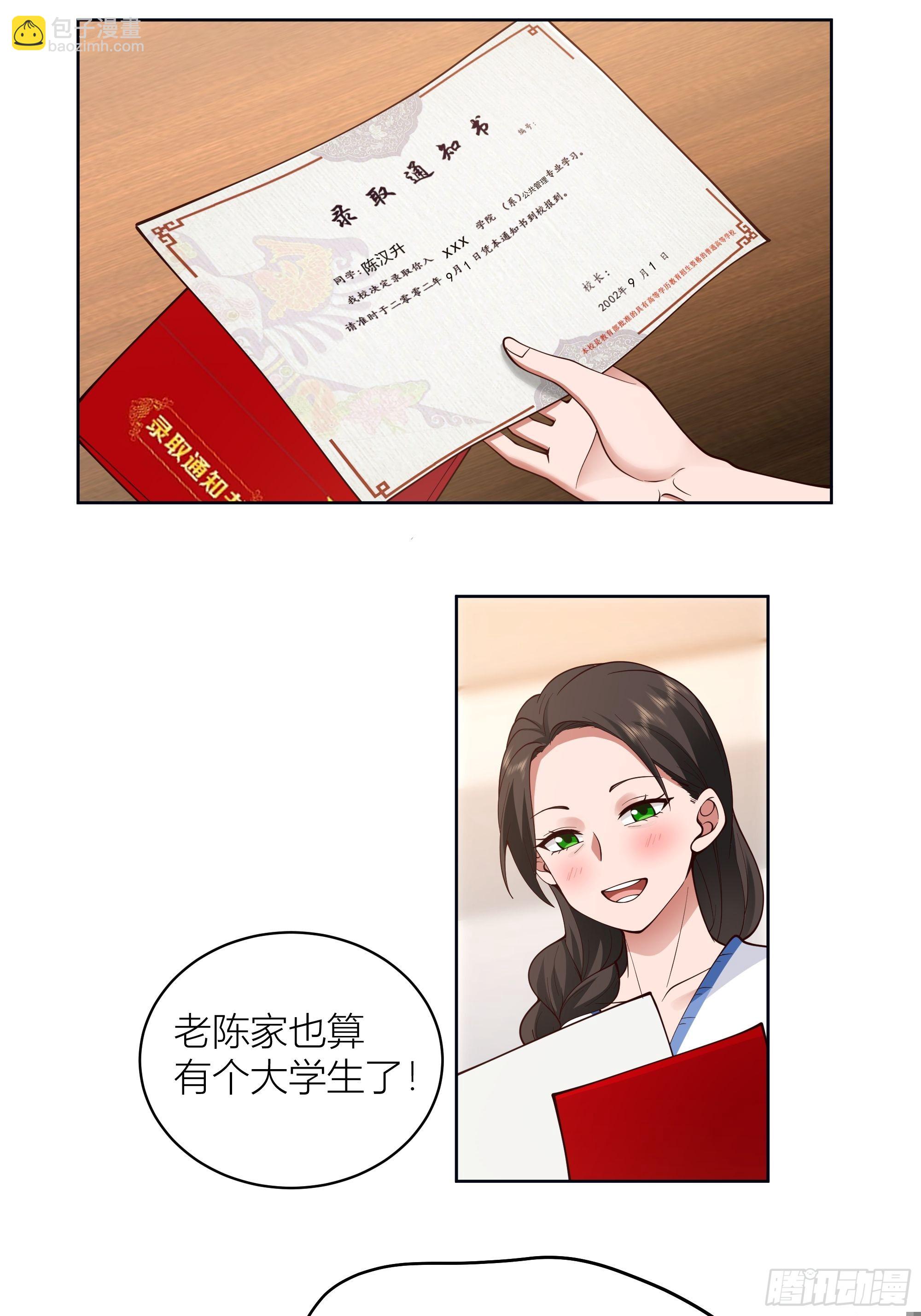 🍘我真没想重生啊 家的味道是不会变的 第5页