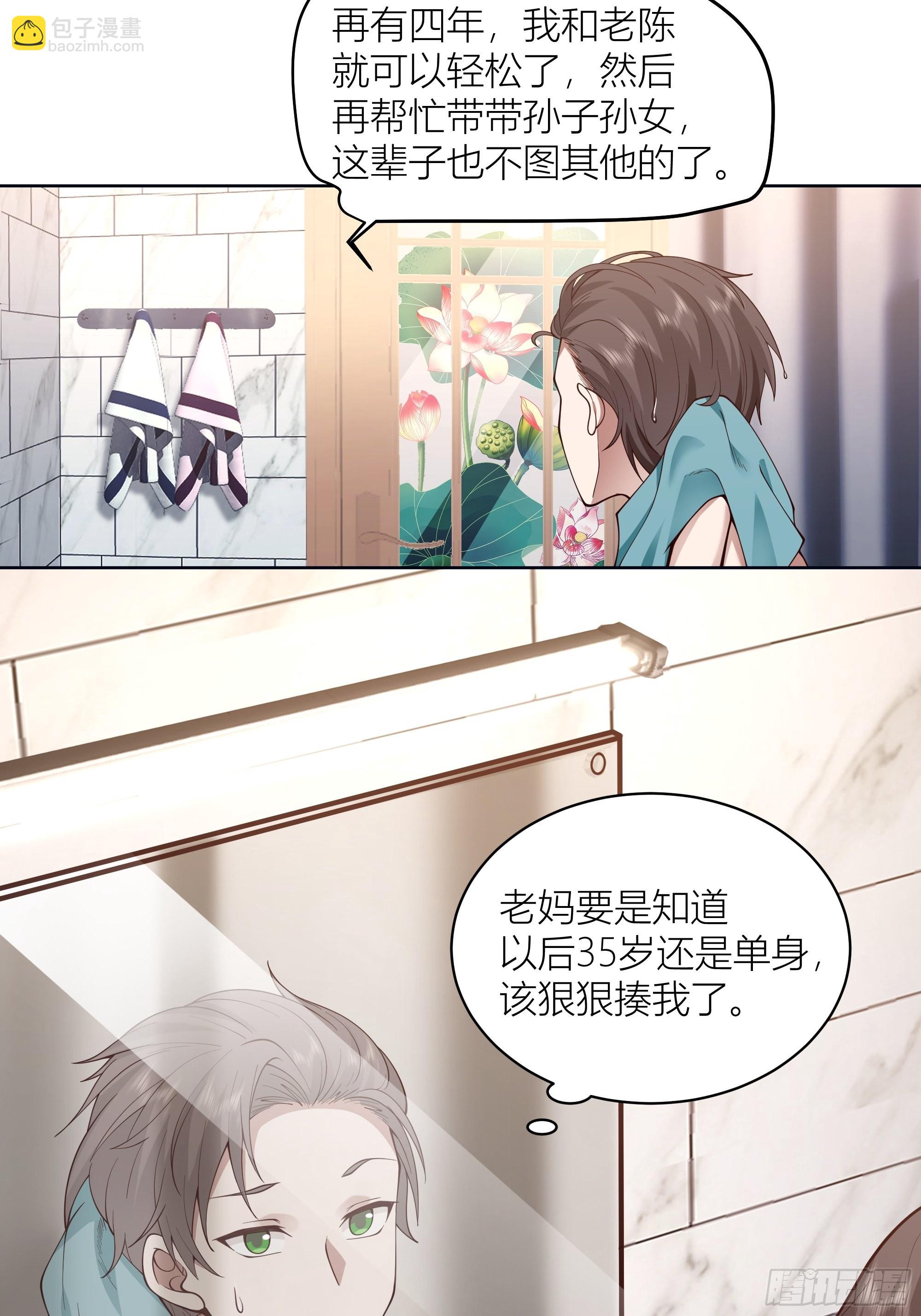 🍘我真没想重生啊 家的味道是不会变的 第6页