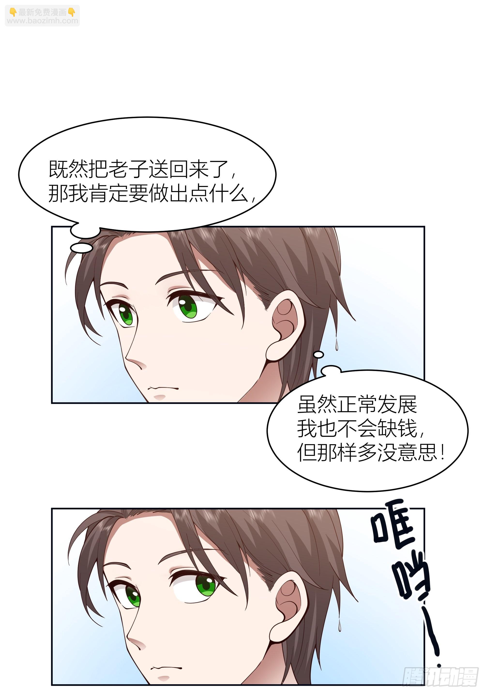 🍘我真没想重生啊 家的味道是不会变的 第8页