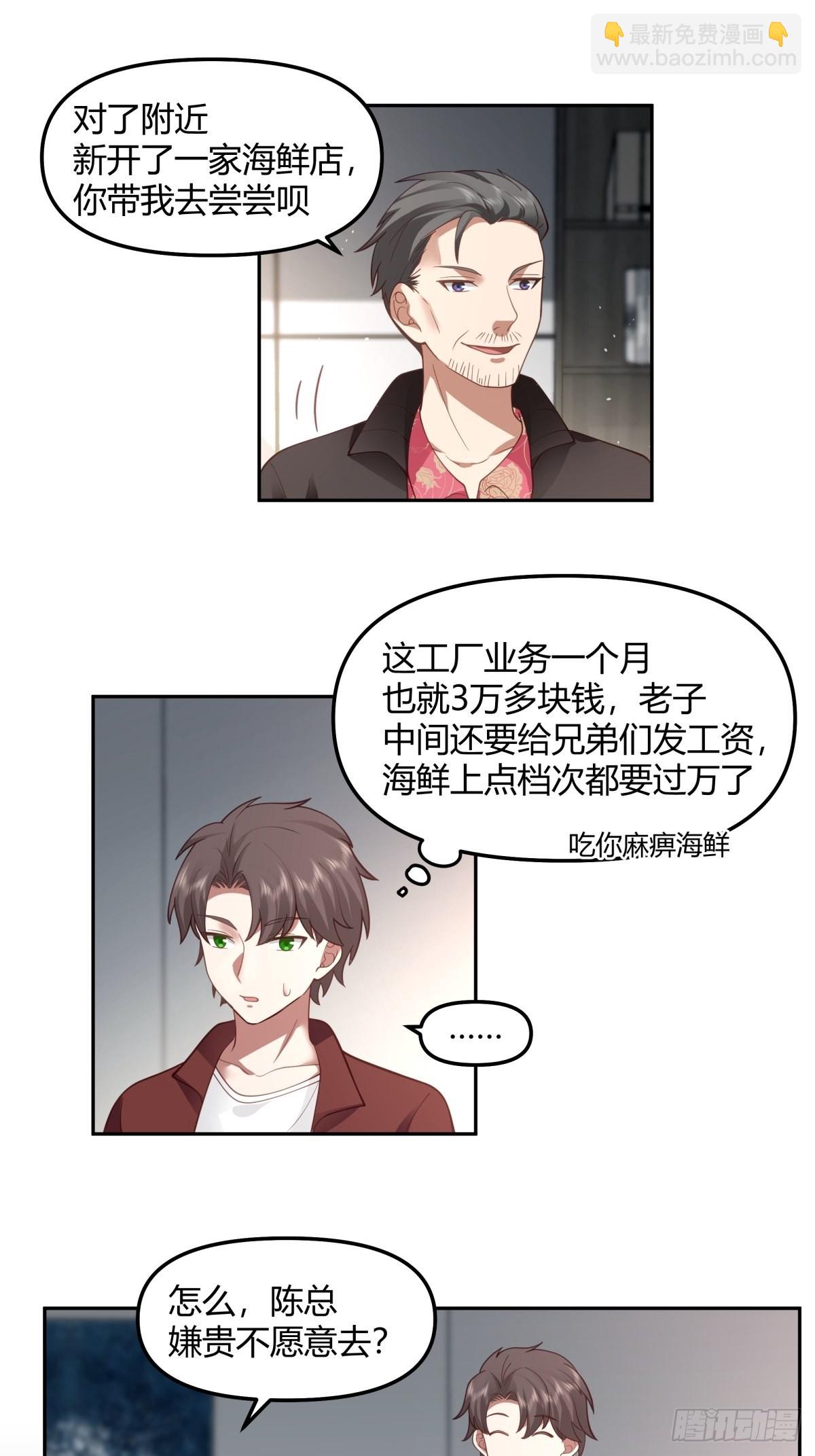 🍘我真没想重生啊 陈汉升的野望 第13页