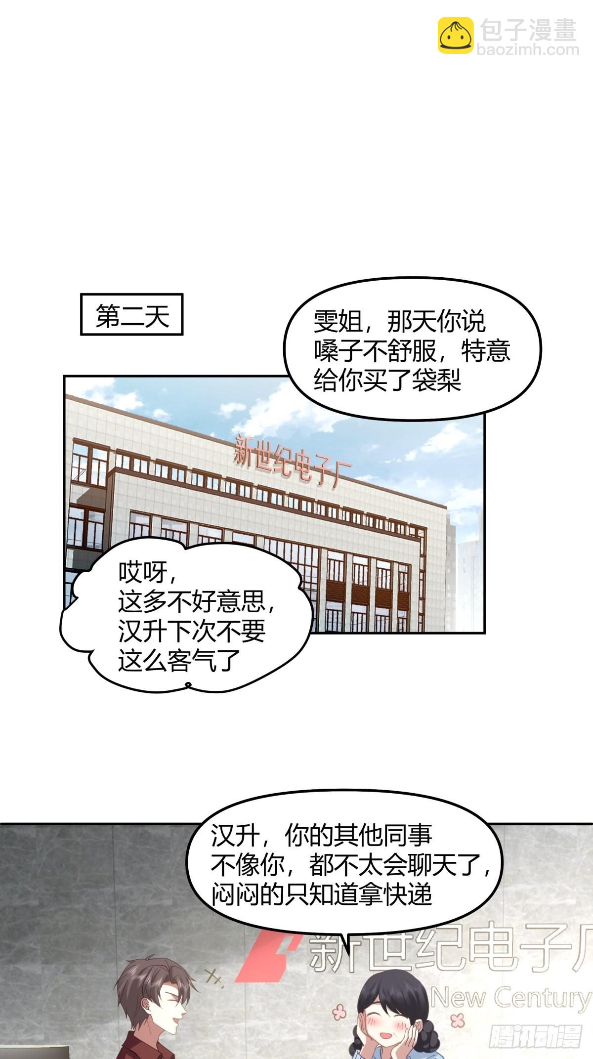 🍘我真没想重生啊 陈汉升的野望 第22页
