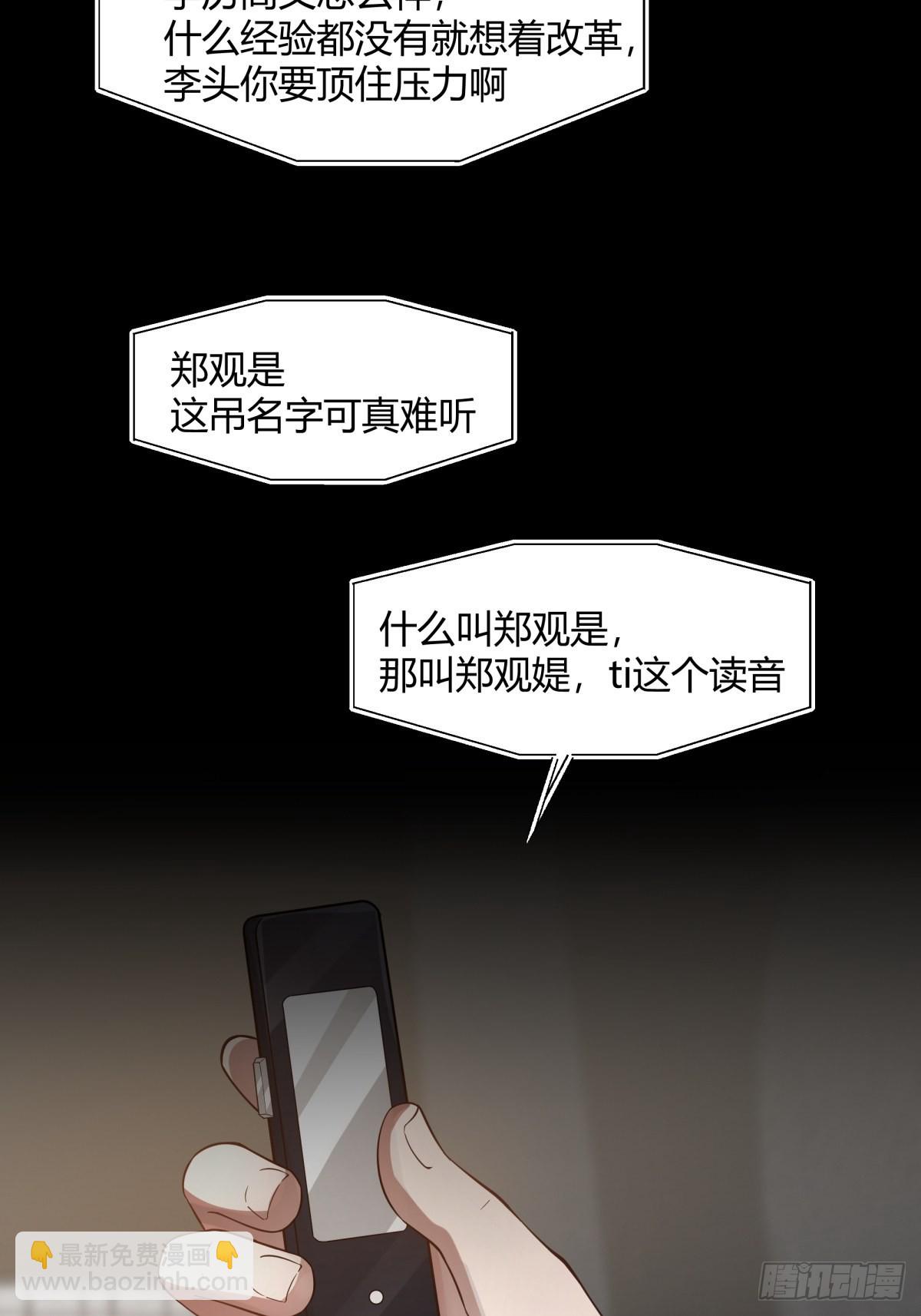 🍘我真没想重生啊 陈汉升的野望 第34页