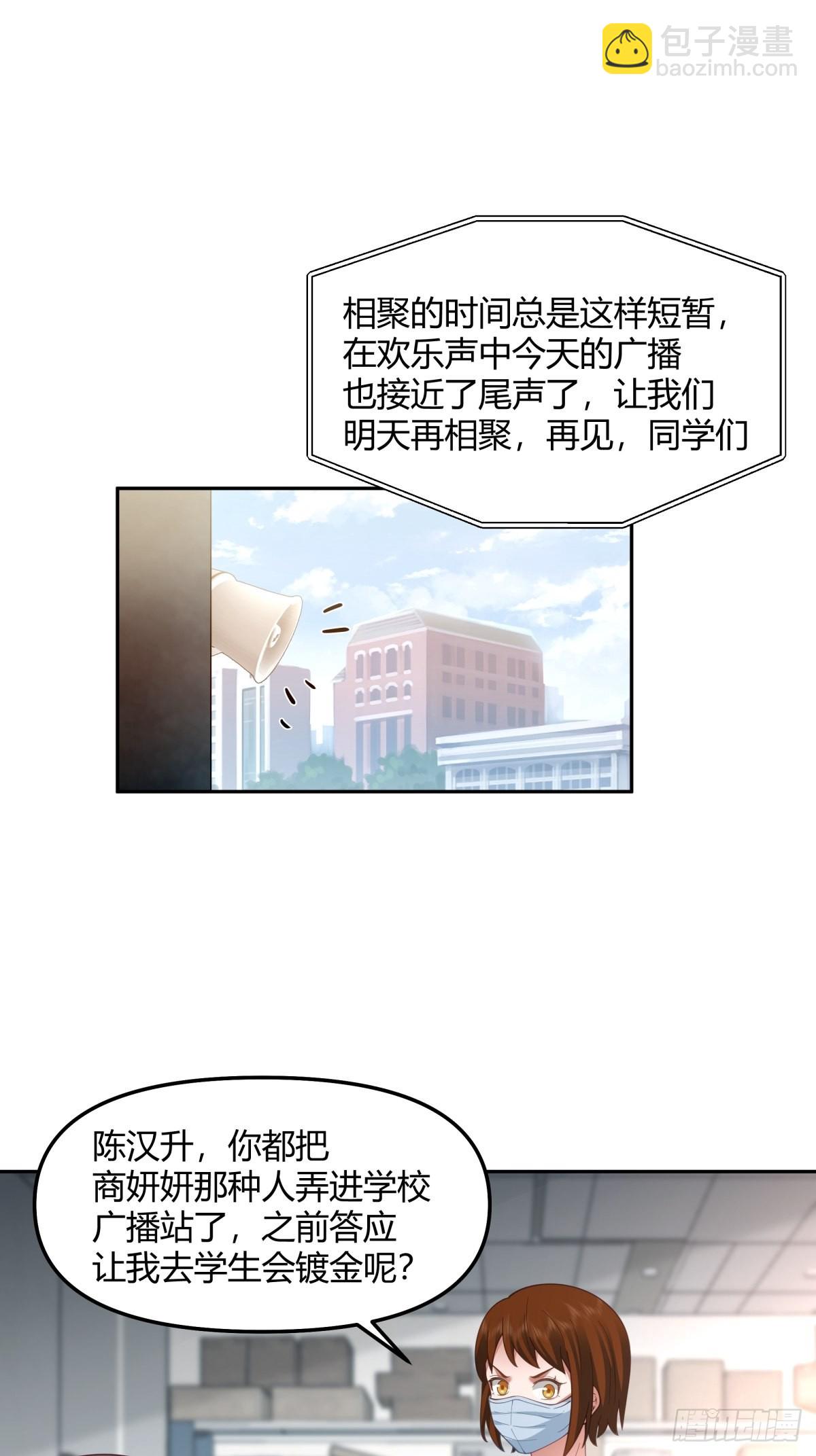 🍘我真没想重生啊 陈汉升的野望 第4页