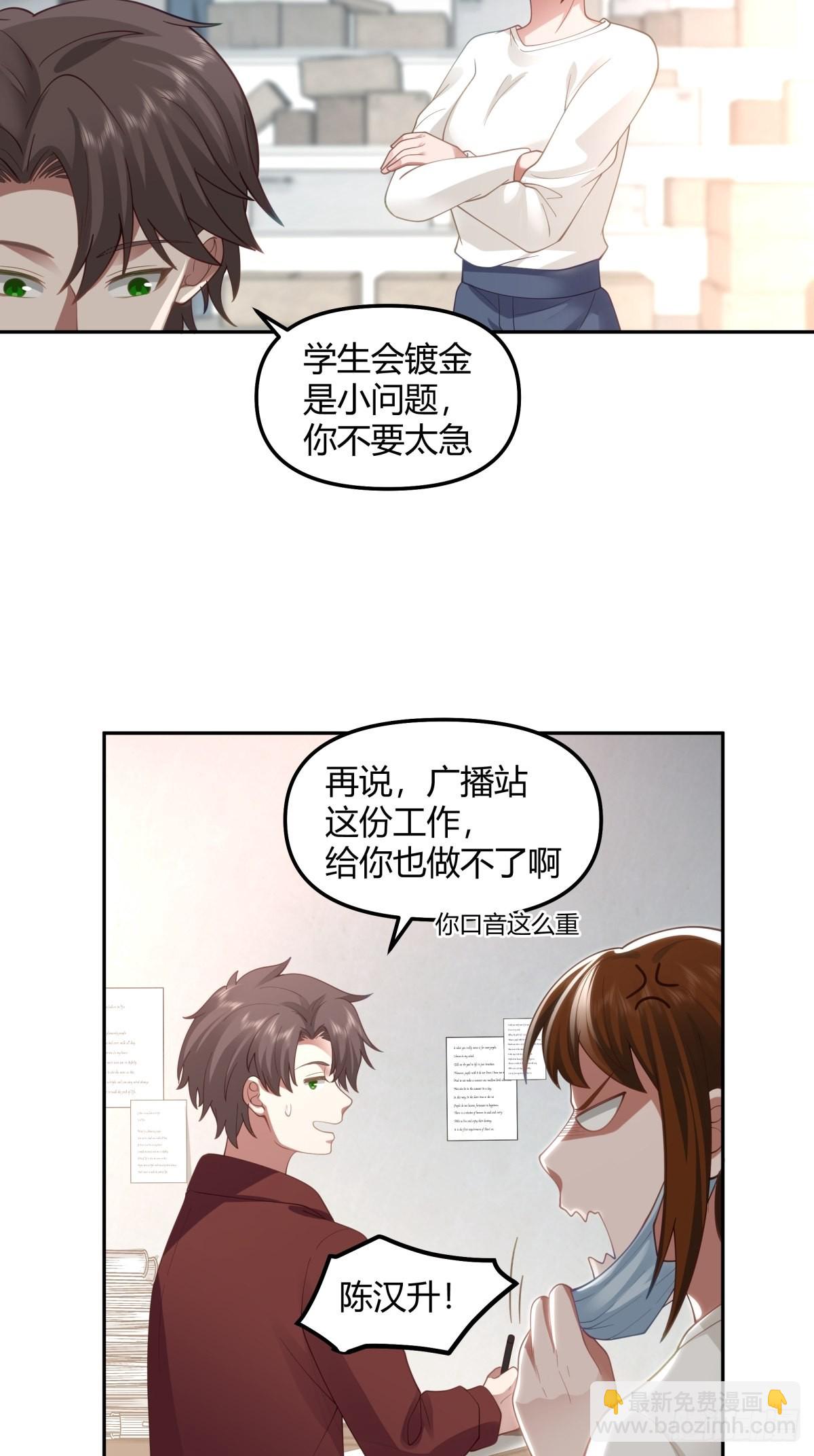 🍘我真没想重生啊 陈汉升的野望 第5页