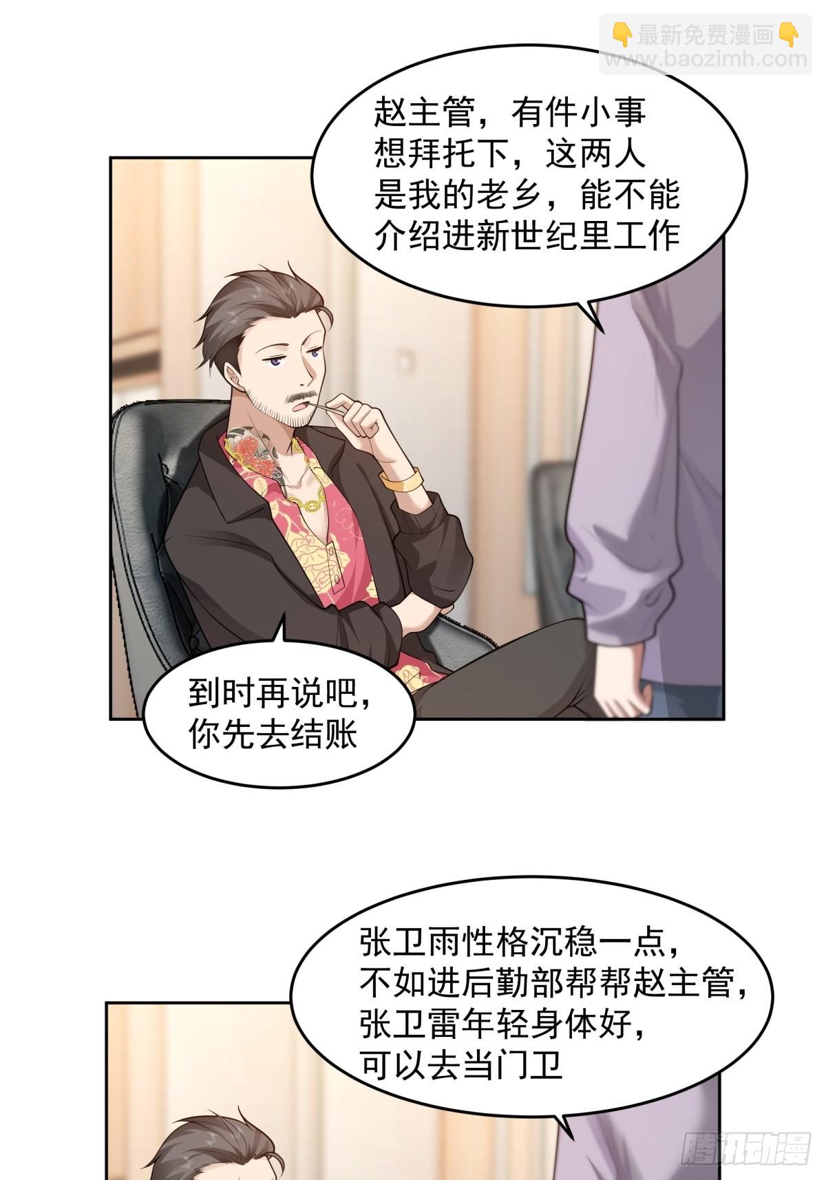 🍘我真没想重生啊 富家千金郑观媞 第10页