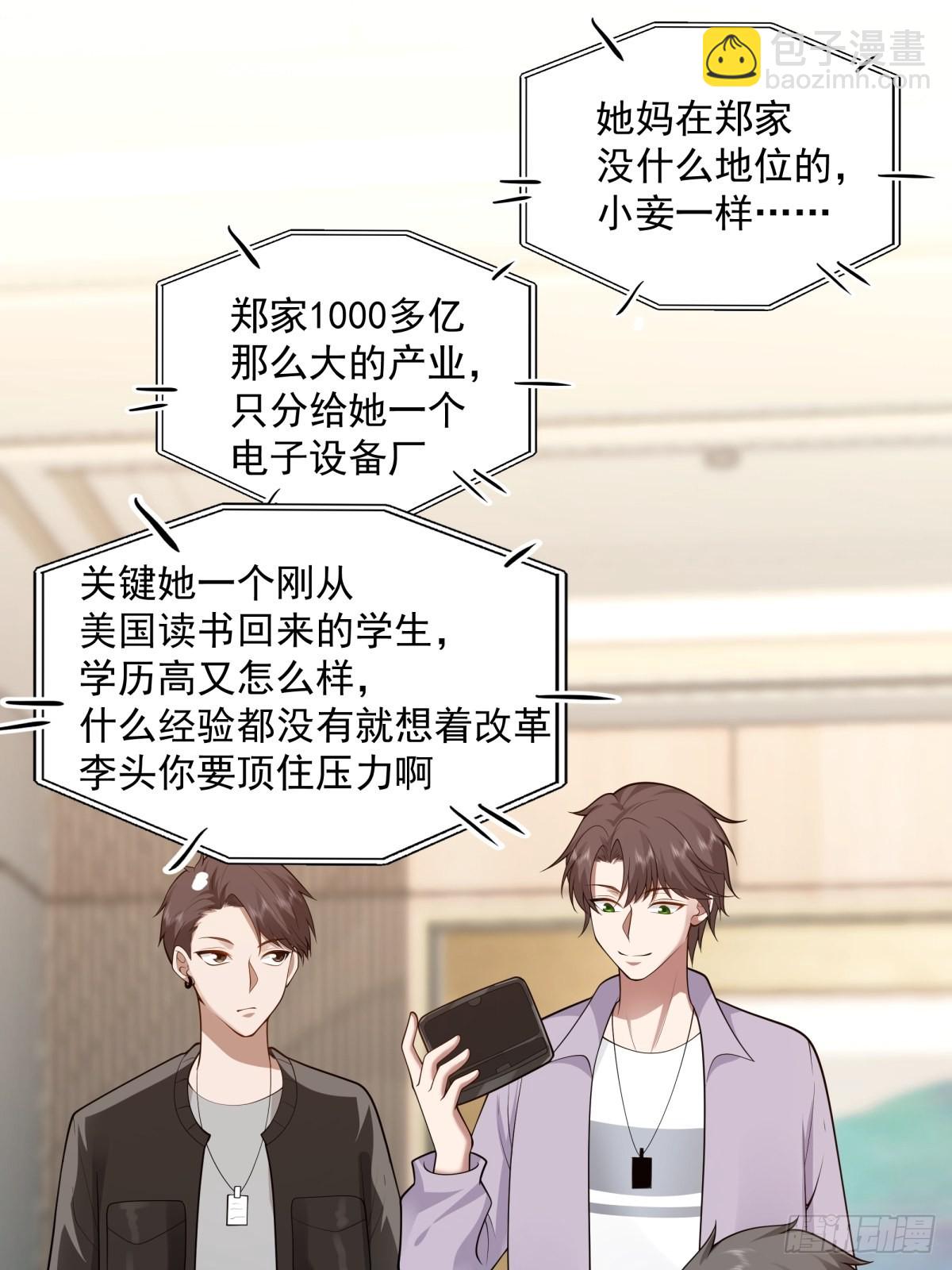 🍘我真没想重生啊 富家千金郑观媞 第13页