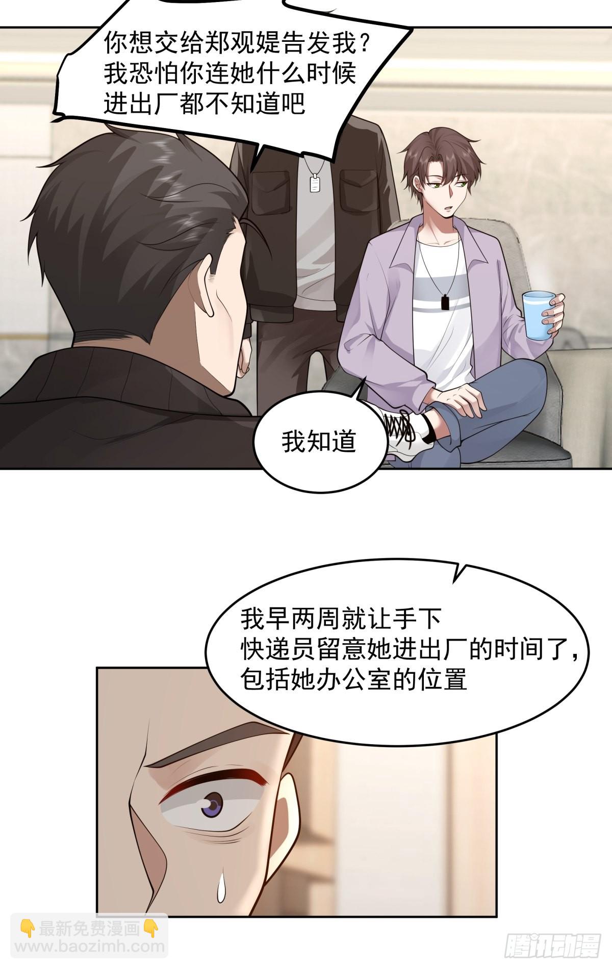 🍘我真没想重生啊 富家千金郑观媞 第18页