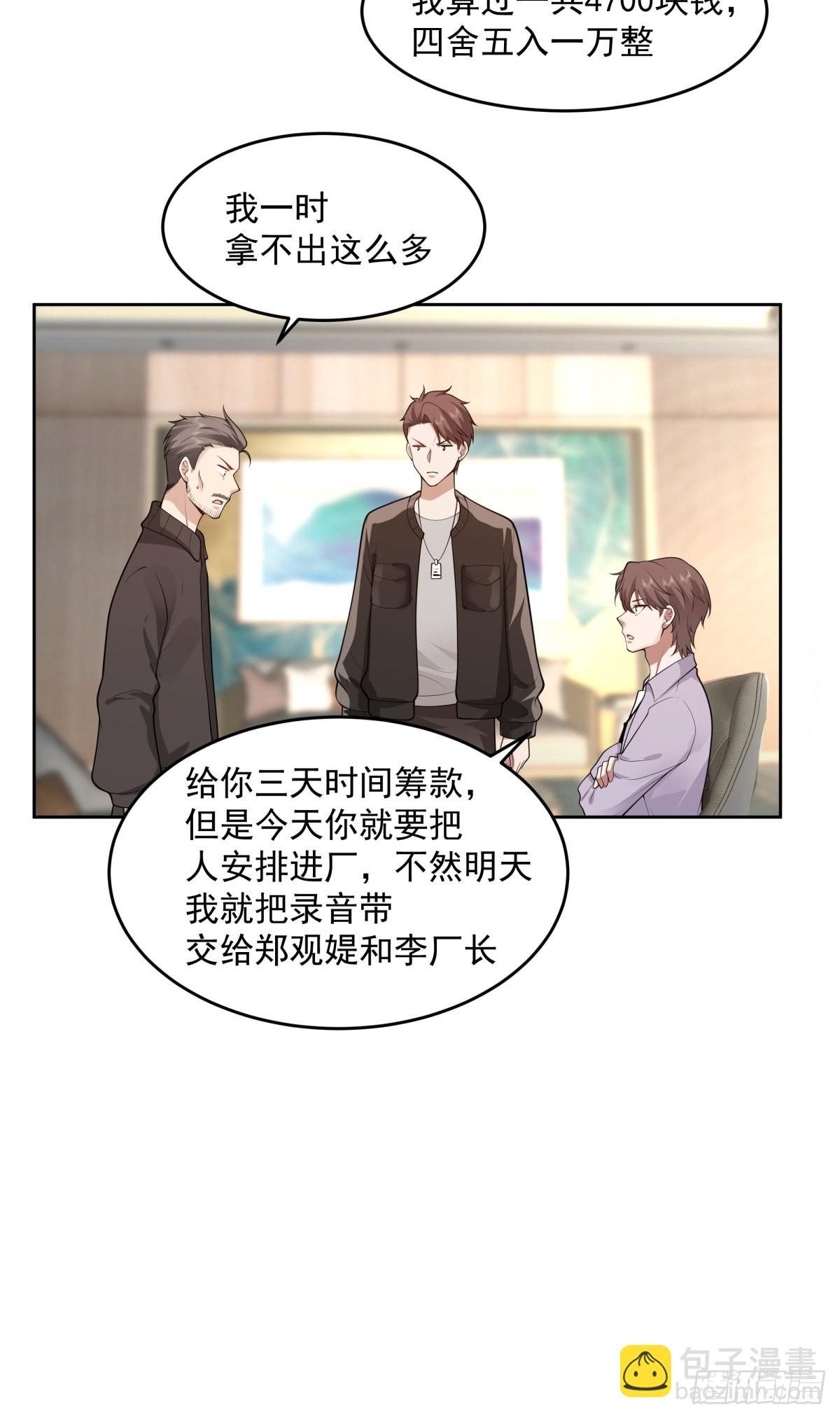 🍘我真没想重生啊 富家千金郑观媞 第23页
