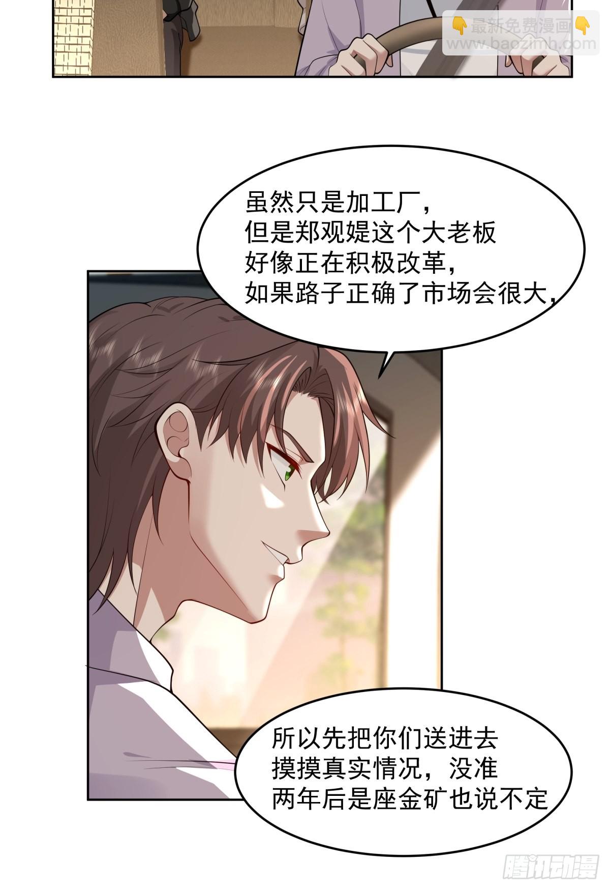 🍘我真没想重生啊 富家千金郑观媞 第26页