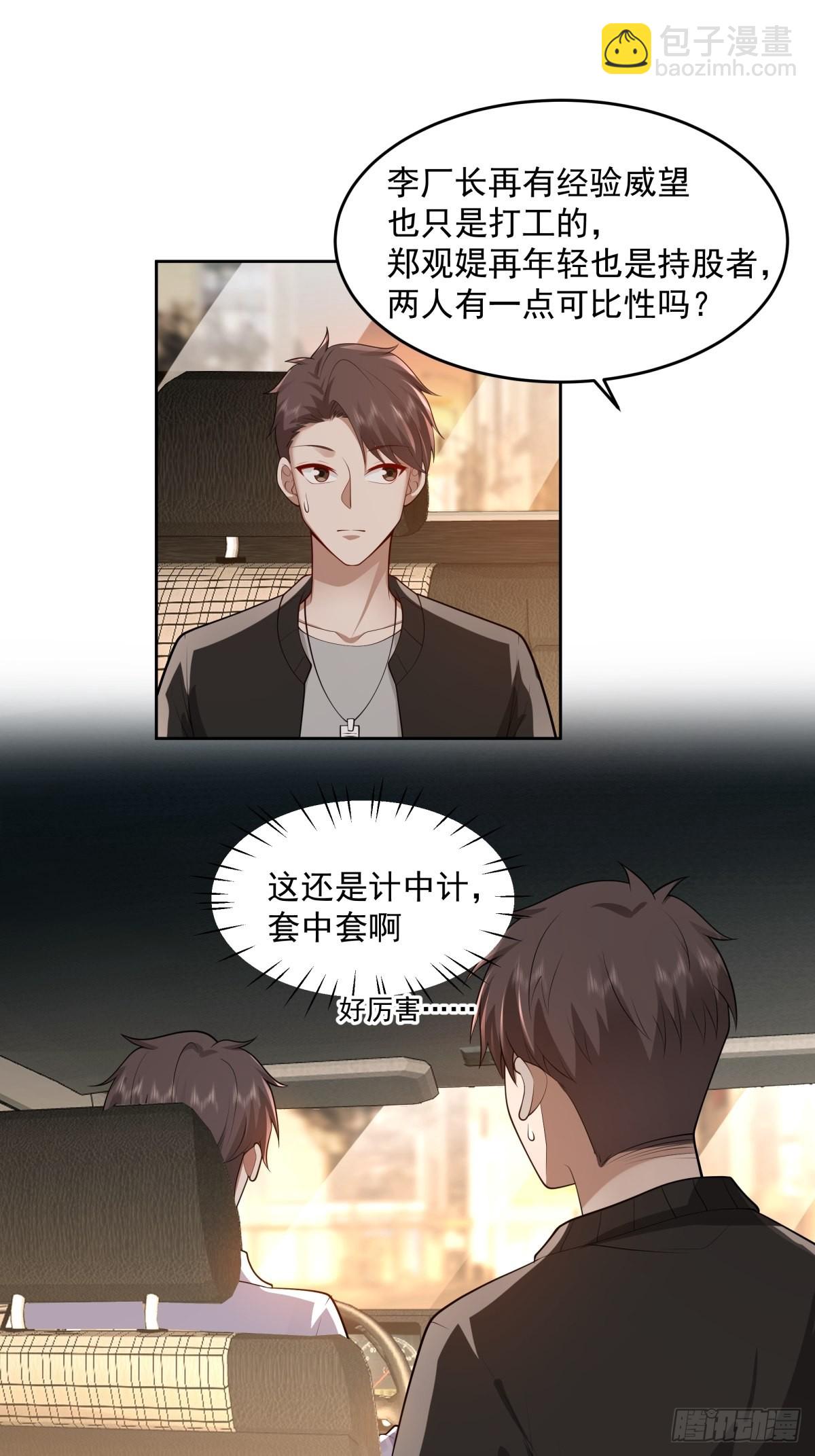 🍘我真没想重生啊 富家千金郑观媞 第27页