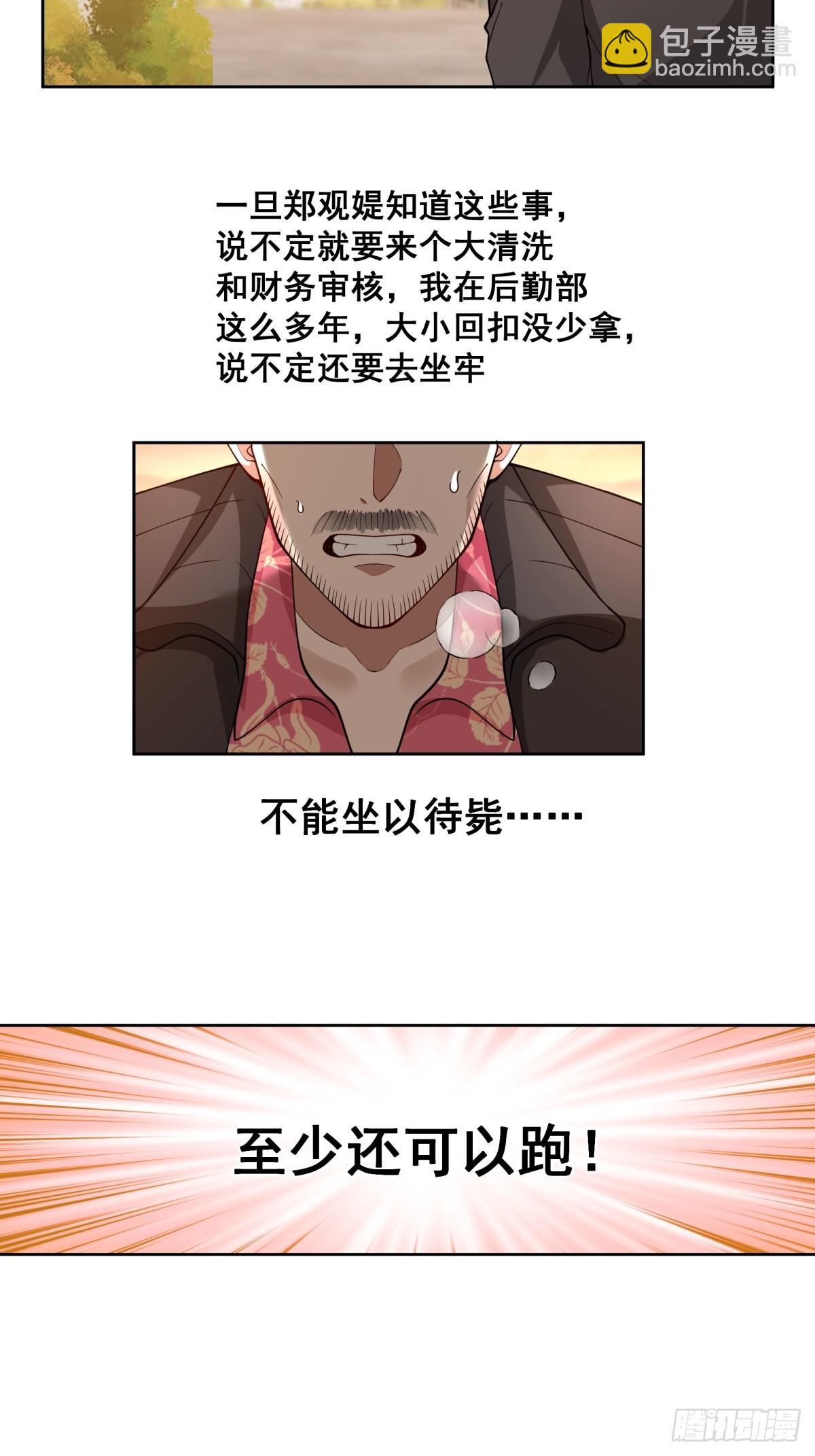 🍘我真没想重生啊 富家千金郑观媞 第34页