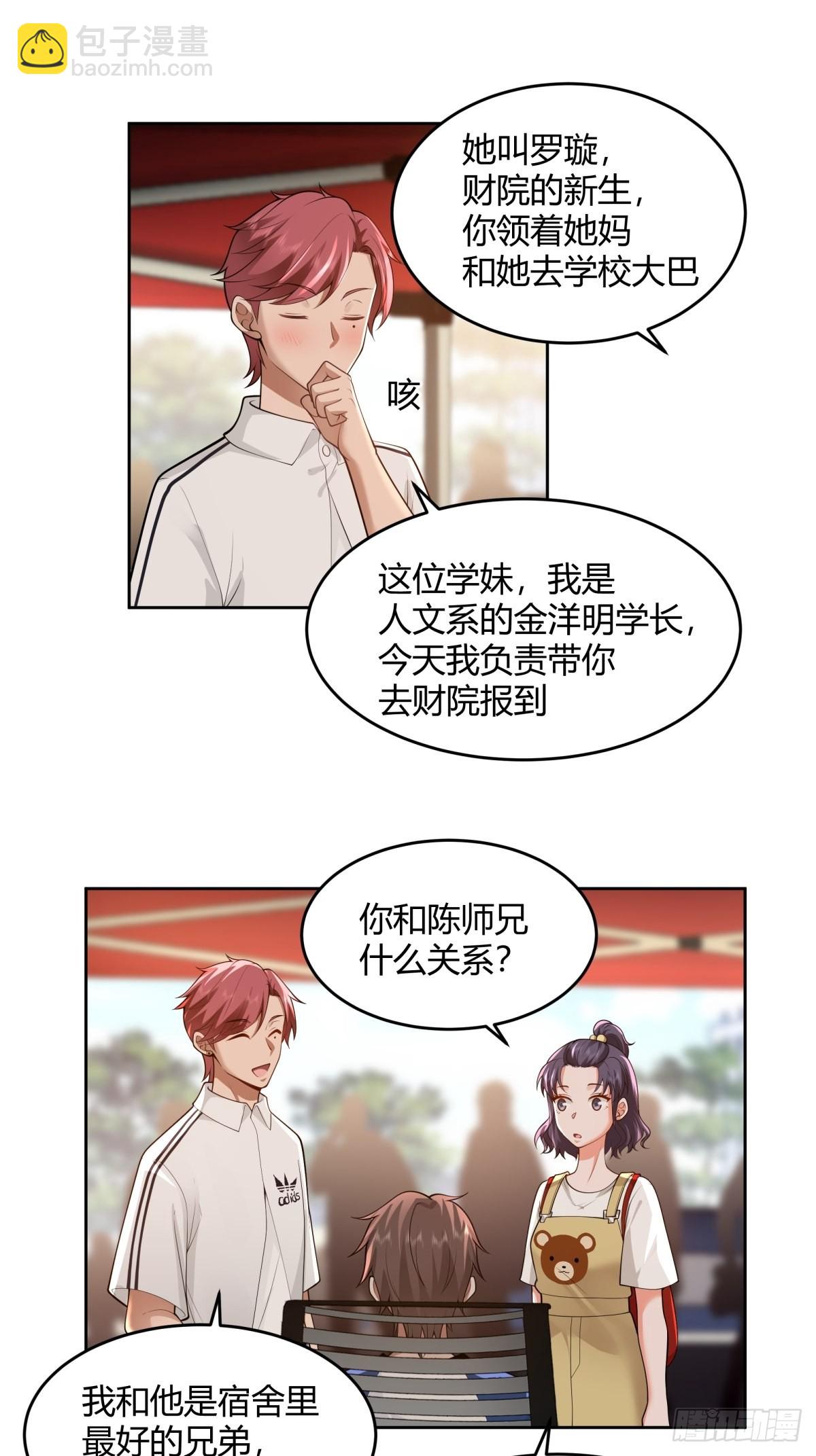 🍘我真没想重生啊 小师妹 第21页