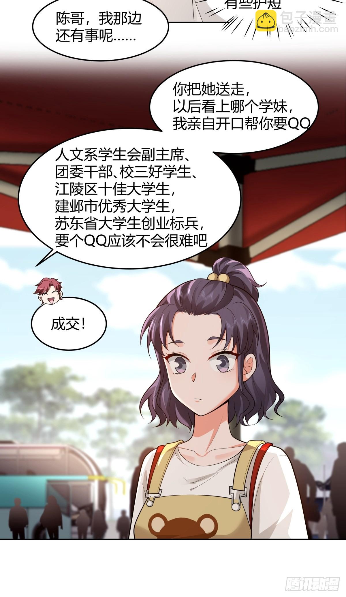 🍘我真没想重生啊 小师妹 第24页