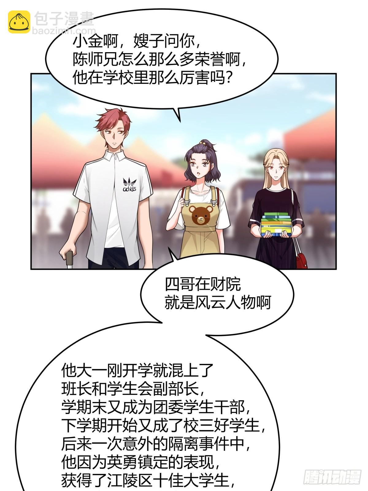 🍘我真没想重生啊 小师妹 第29页