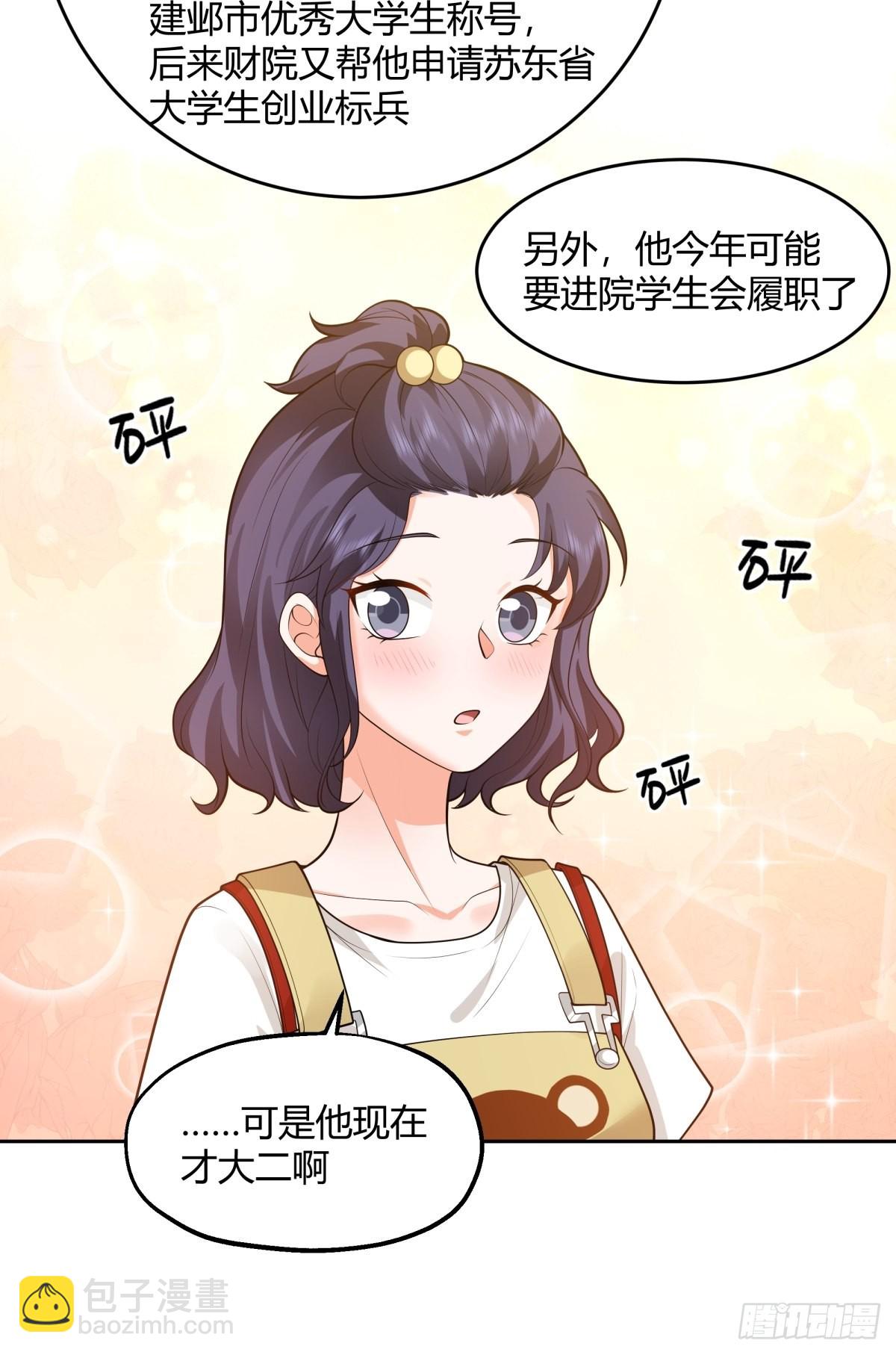 🍘我真没想重生啊 小师妹 第30页