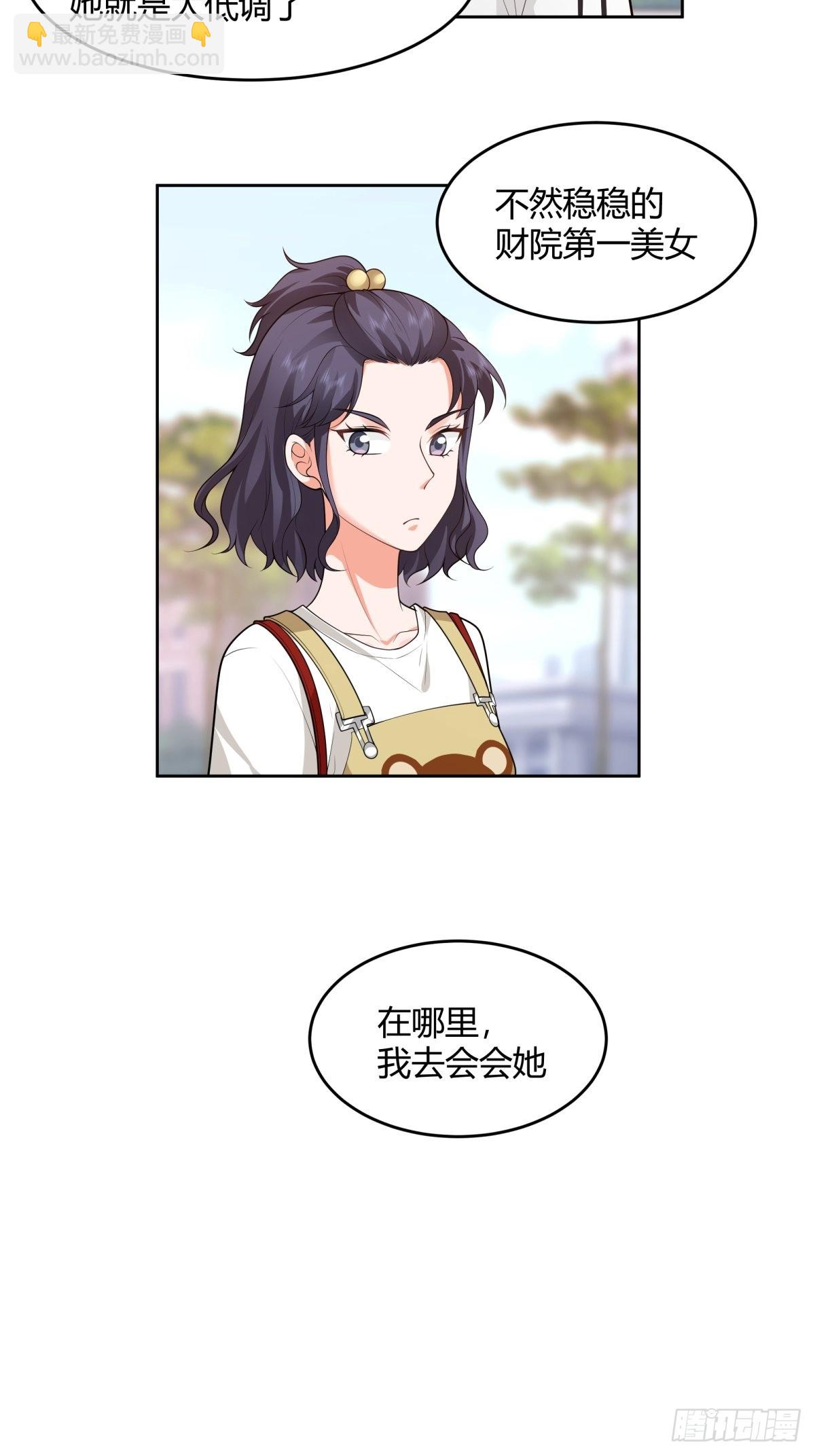 🍘我真没想重生啊 小师妹 第32页