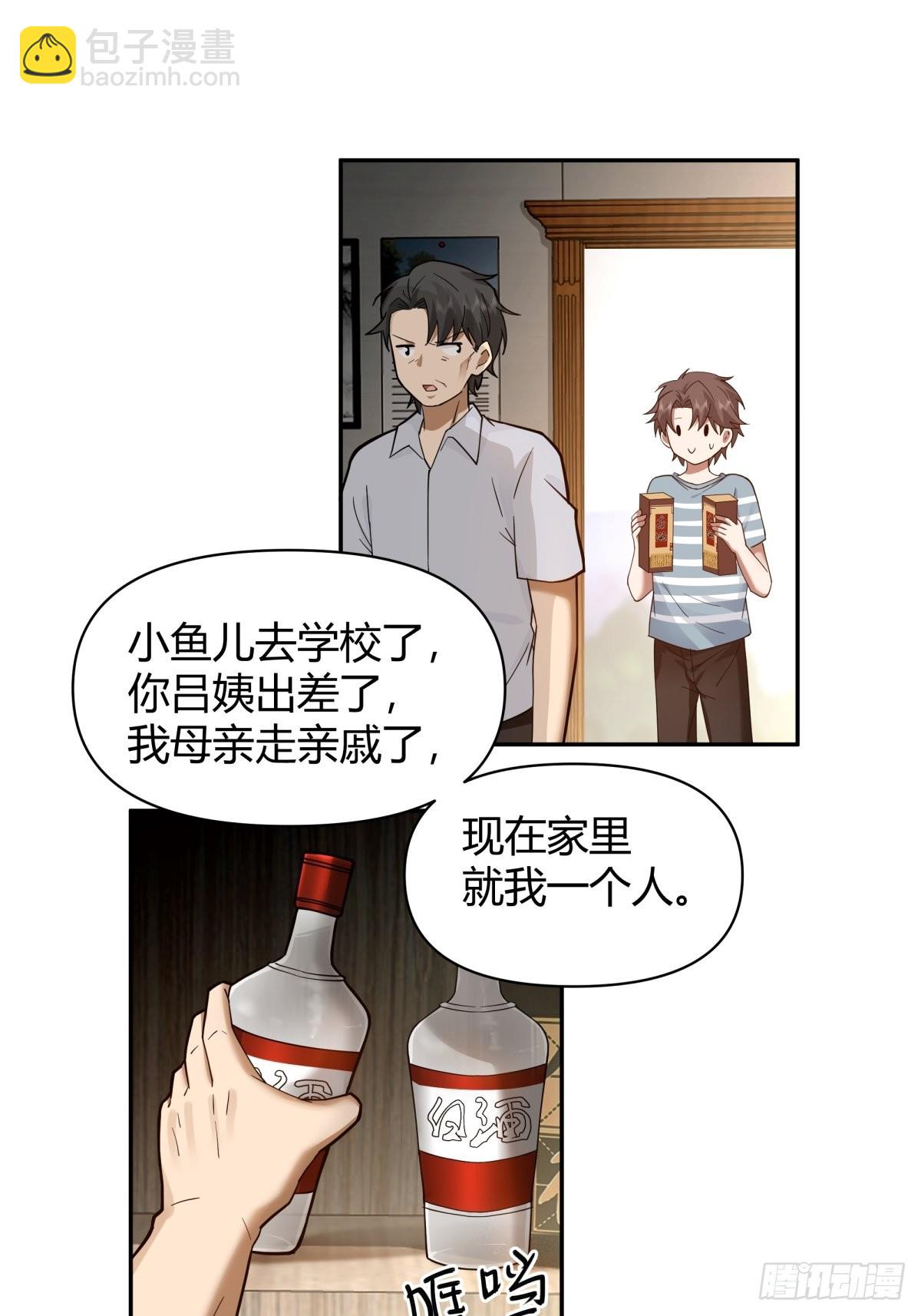 🍘我真没想重生啊 叫一声爸爸你不吃亏 第11页