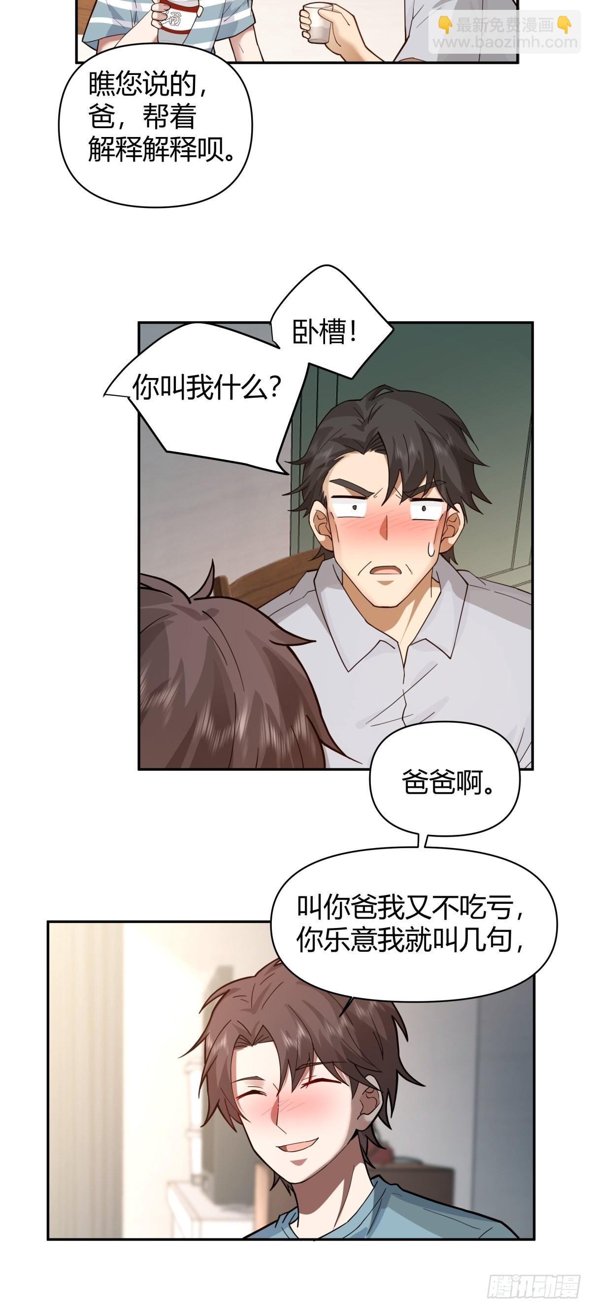 🍘我真没想重生啊 叫一声爸爸你不吃亏 第15页