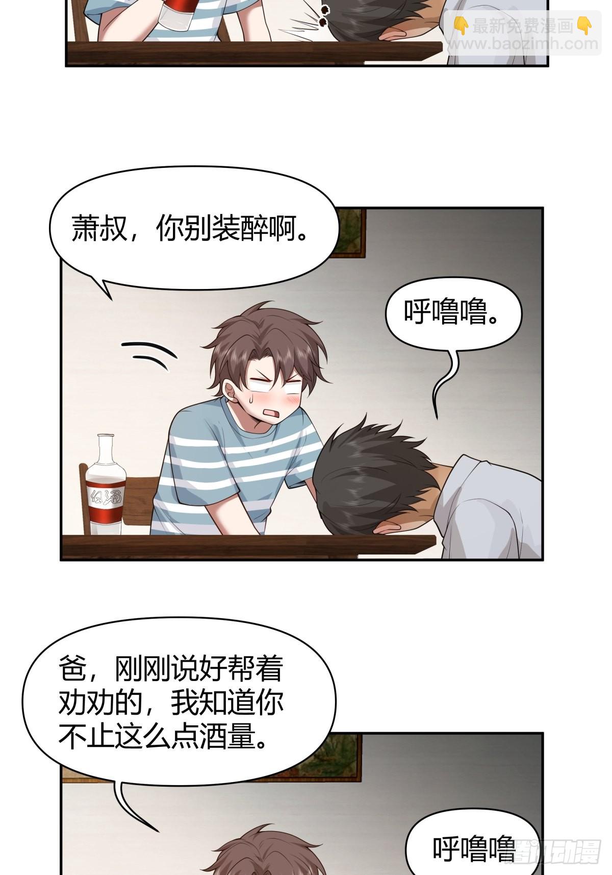 🍘我真没想重生啊 叫一声爸爸你不吃亏 第17页