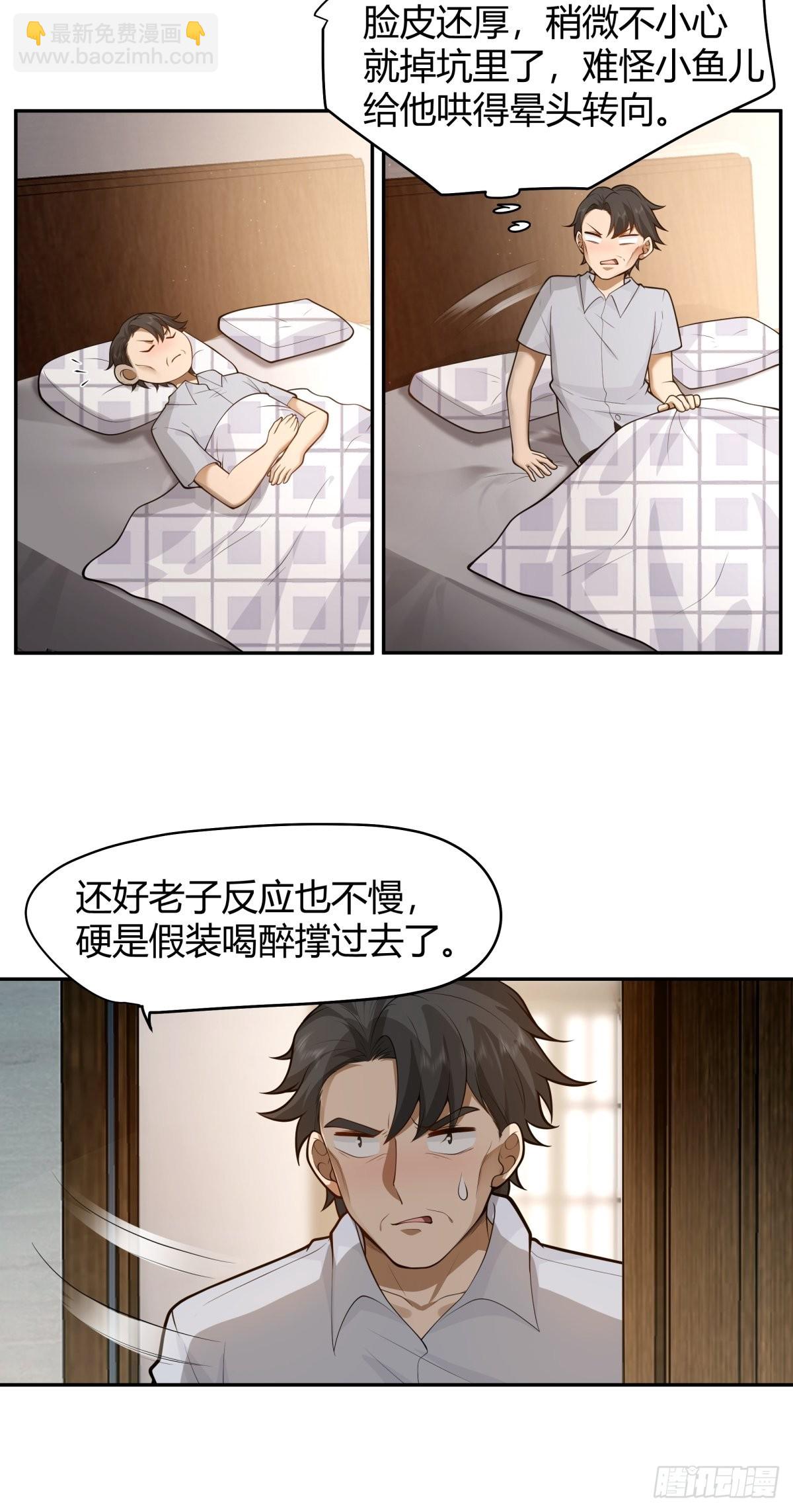 🍘我真没想重生啊 叫一声爸爸你不吃亏 第21页