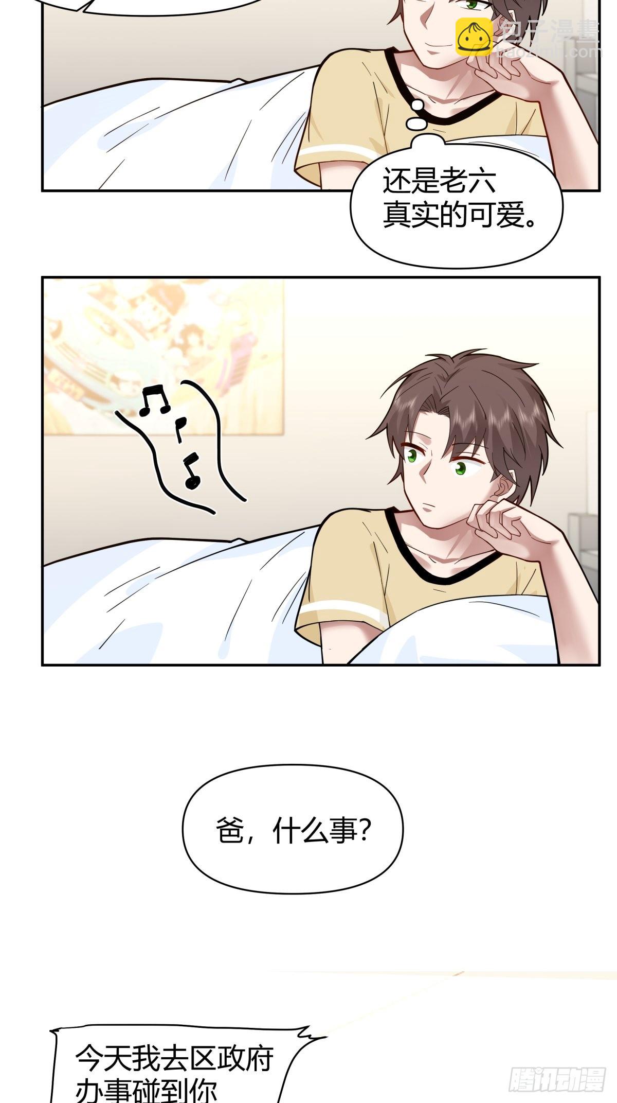 🍘我真没想重生啊 叫一声爸爸你不吃亏 第5页