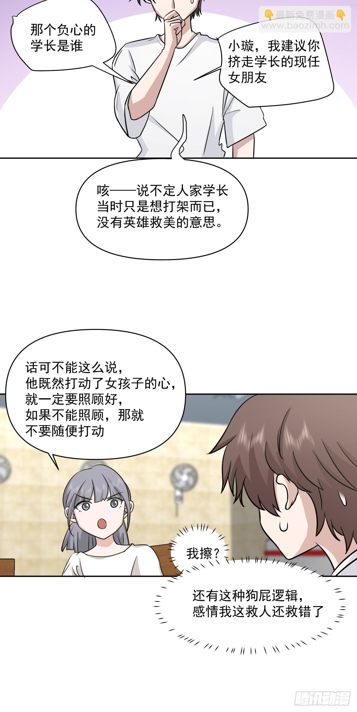 🍘我真没想重生啊 负心学长 第20页