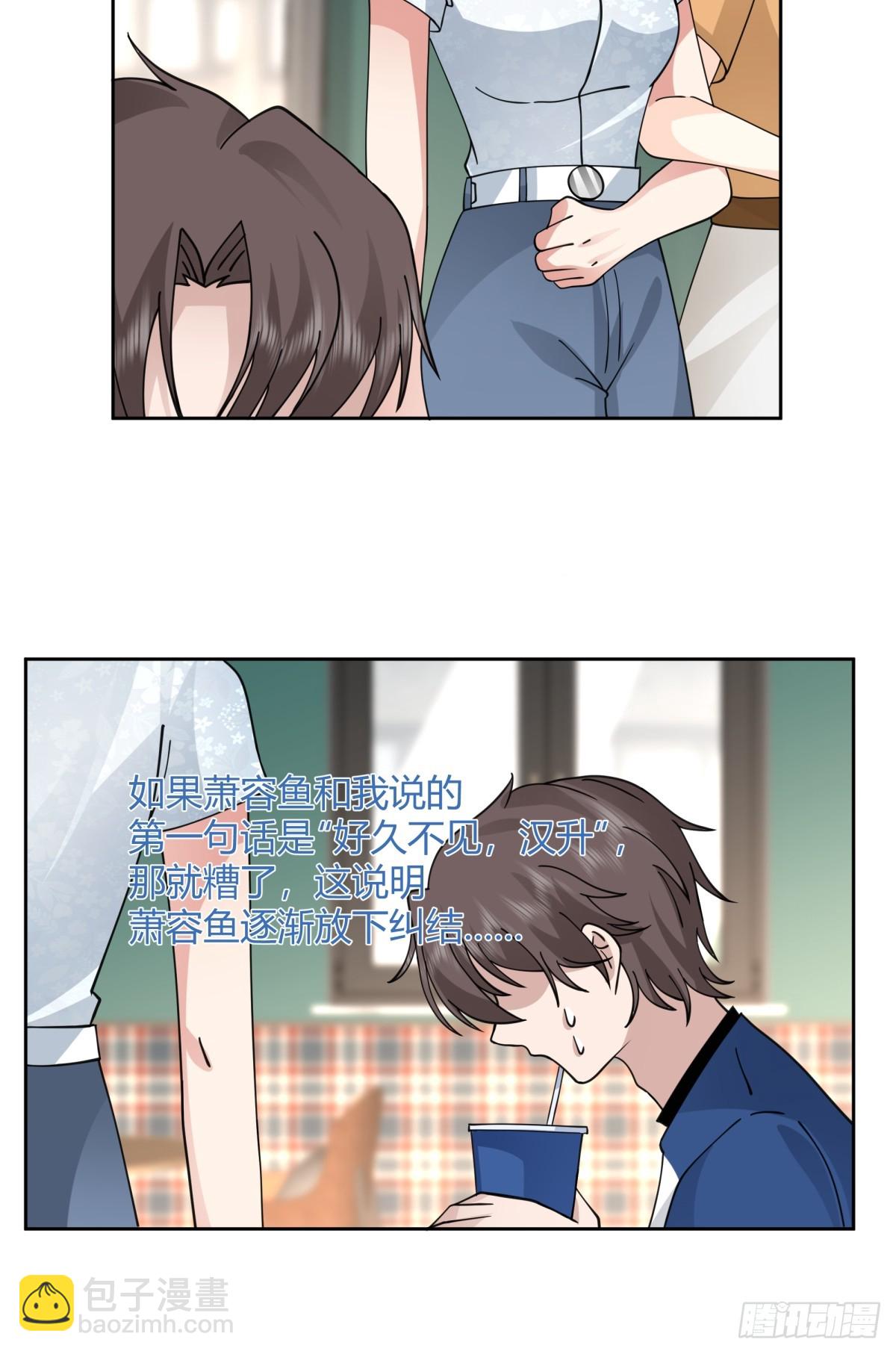 🍘我真没想重生啊 一句好久不见 第15页