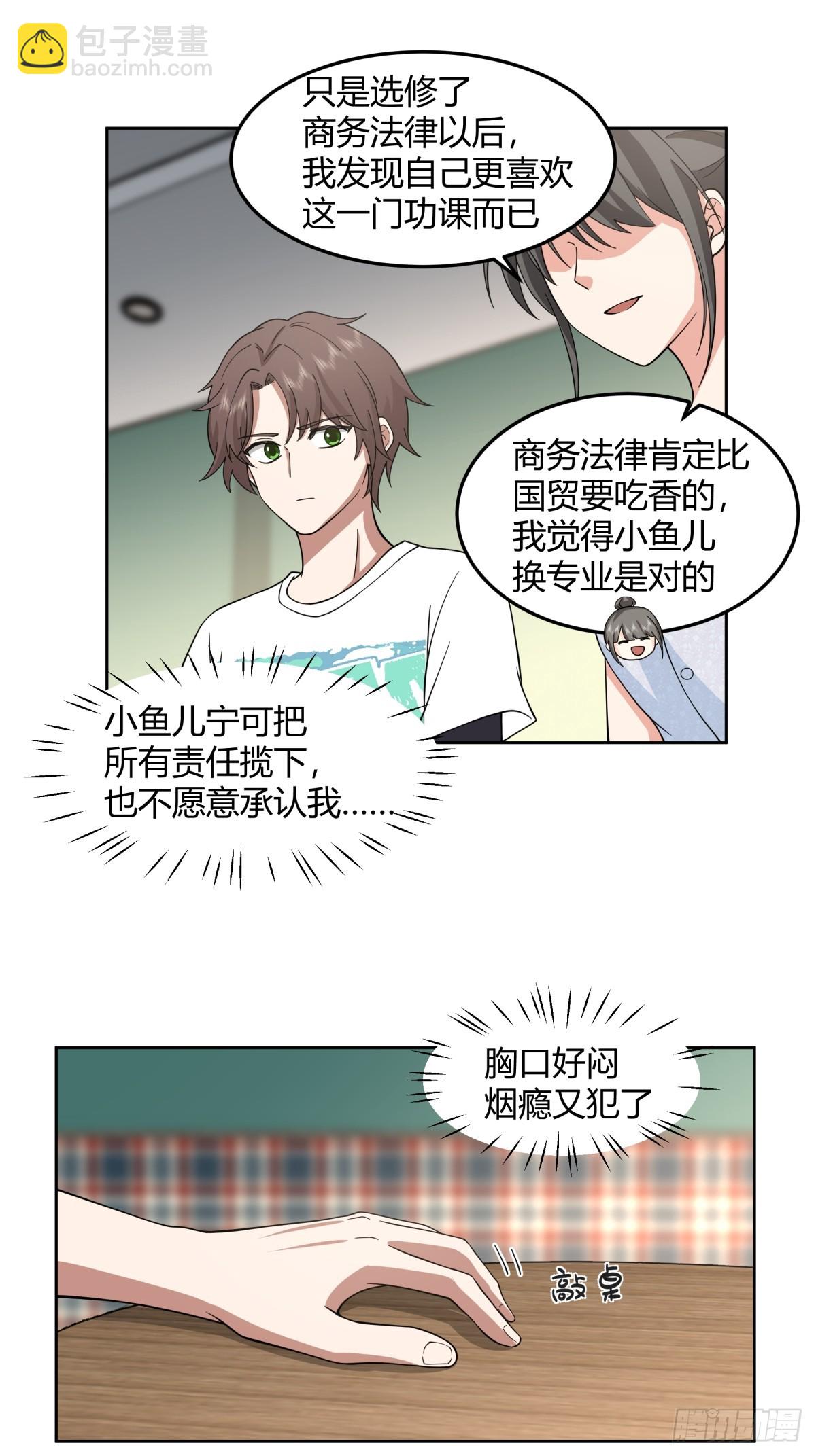 🍘我真没想重生啊 一句好久不见 第21页
