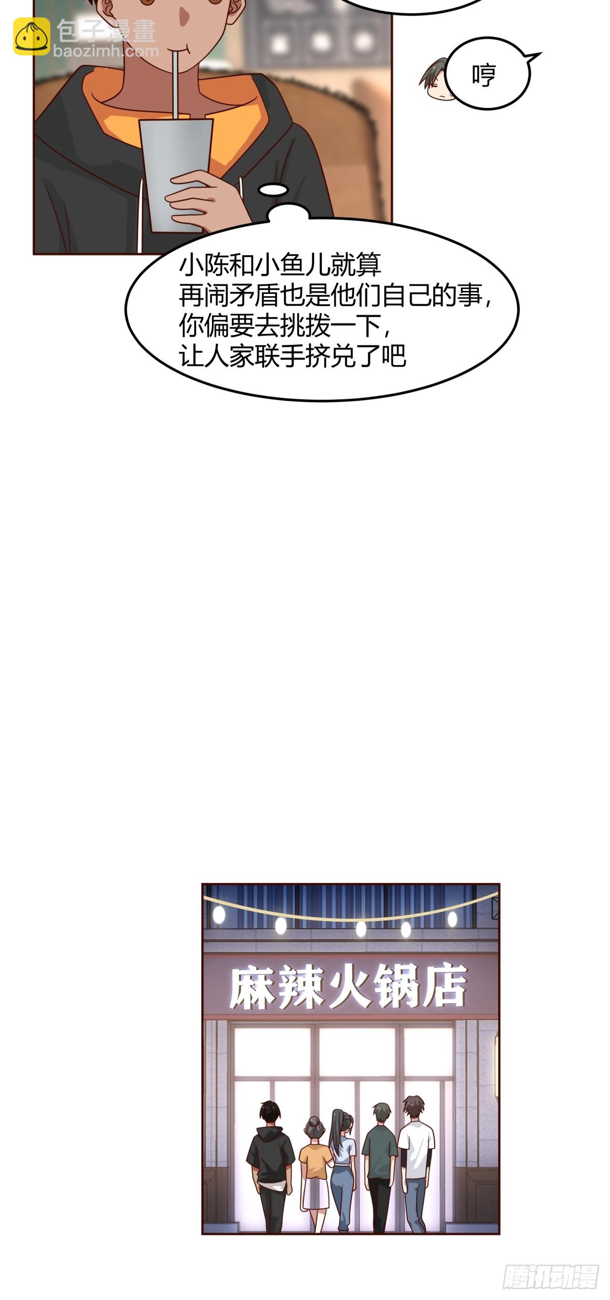 🍘我真没想重生啊 一句好久不见 第29页