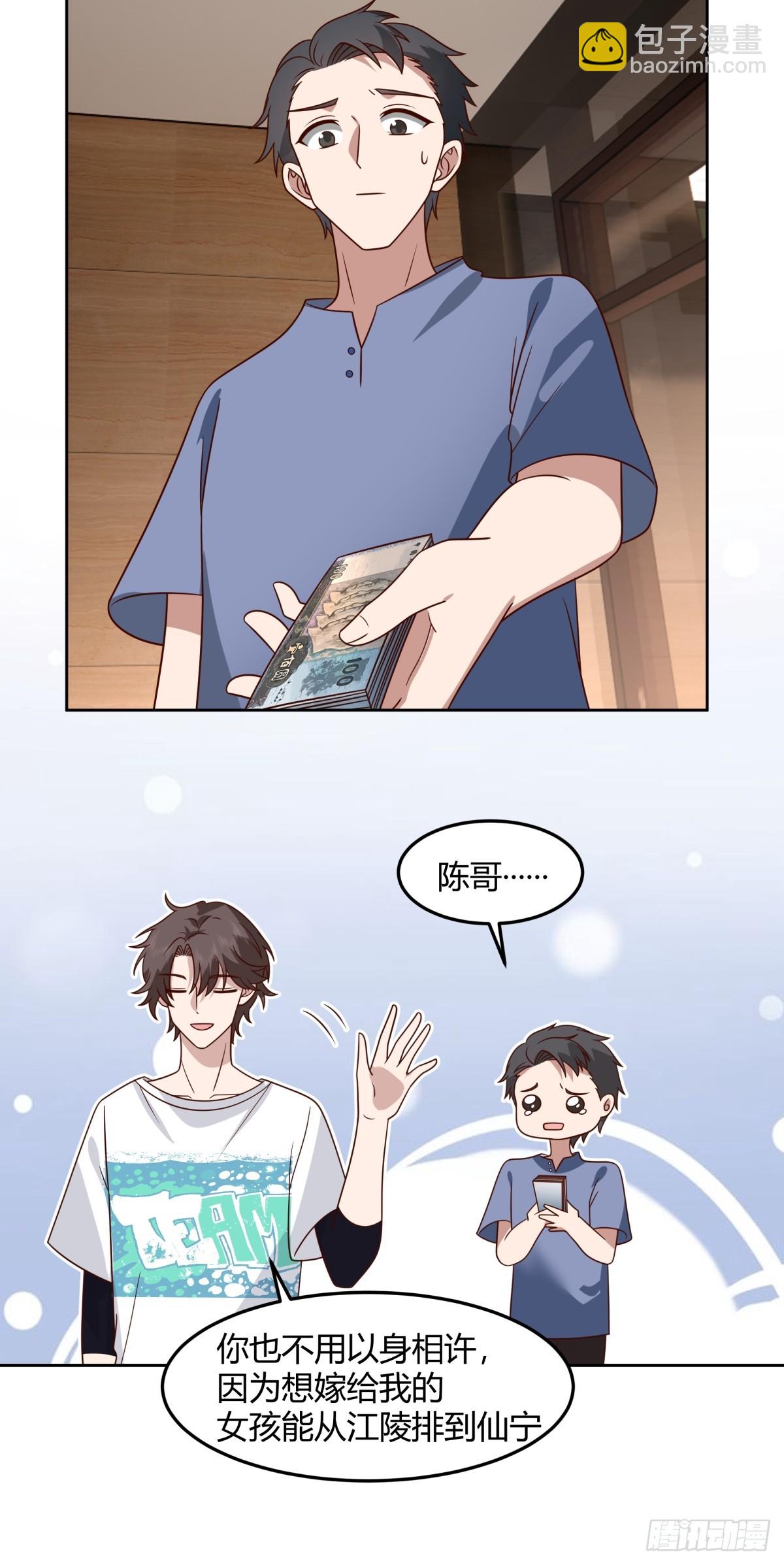 🍘我真没想重生啊 帮你做英雄 第23页