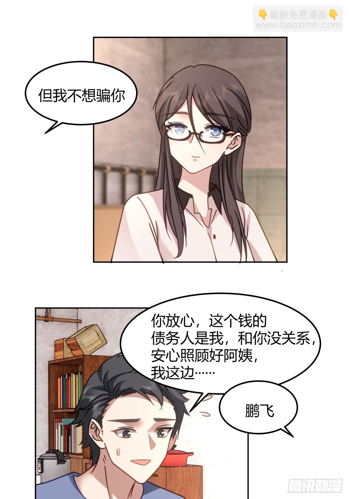 🍘我真没想重生啊 帮你做英雄 第29页