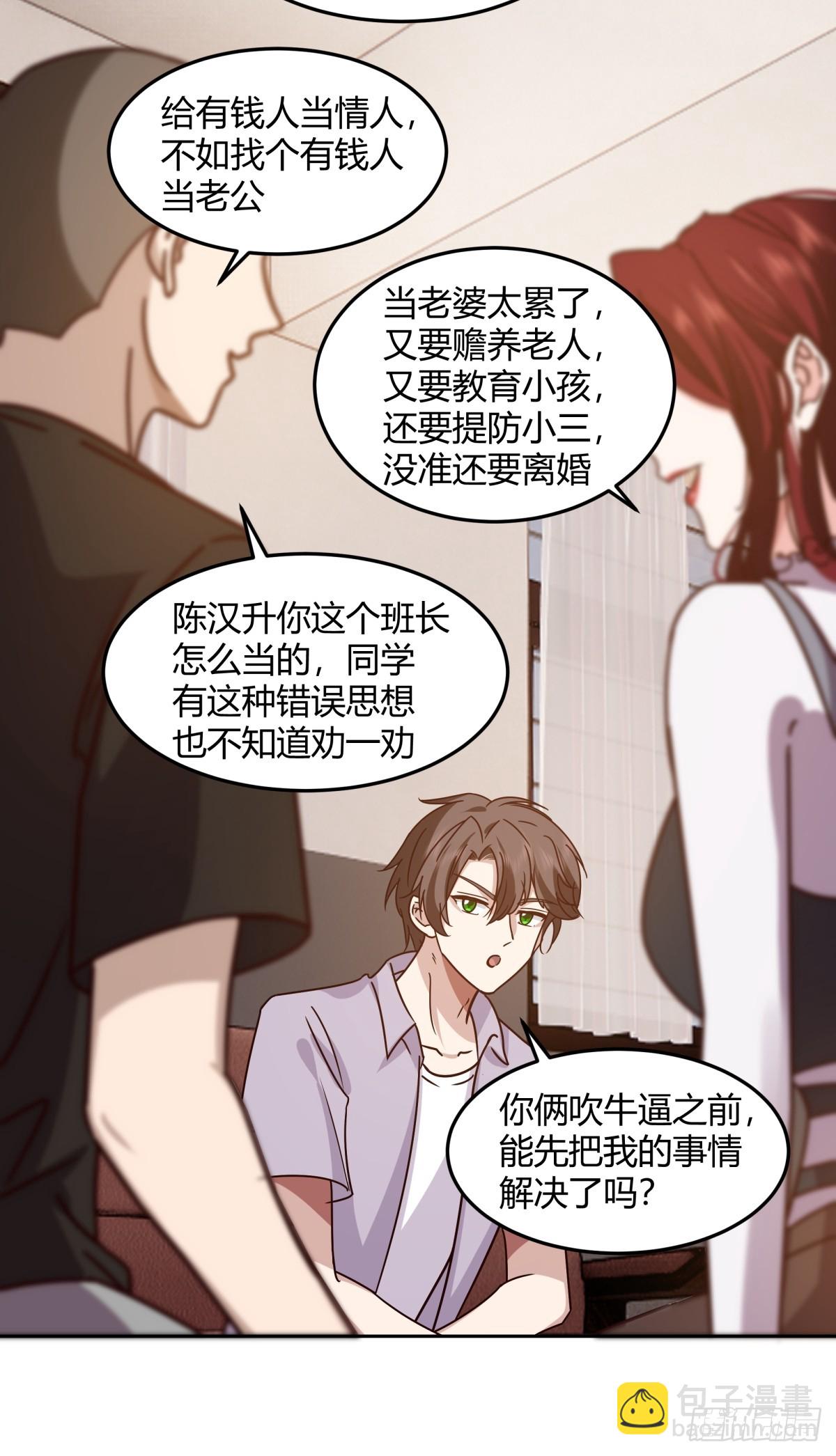 🍘我真没想重生啊 帮你做英雄 第39页