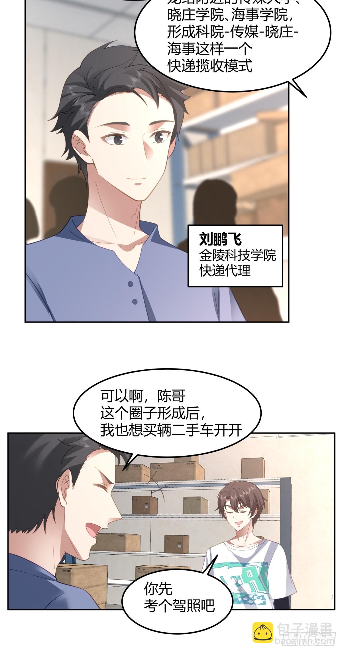 🍘我真没想重生啊 帮你做英雄 第5页
