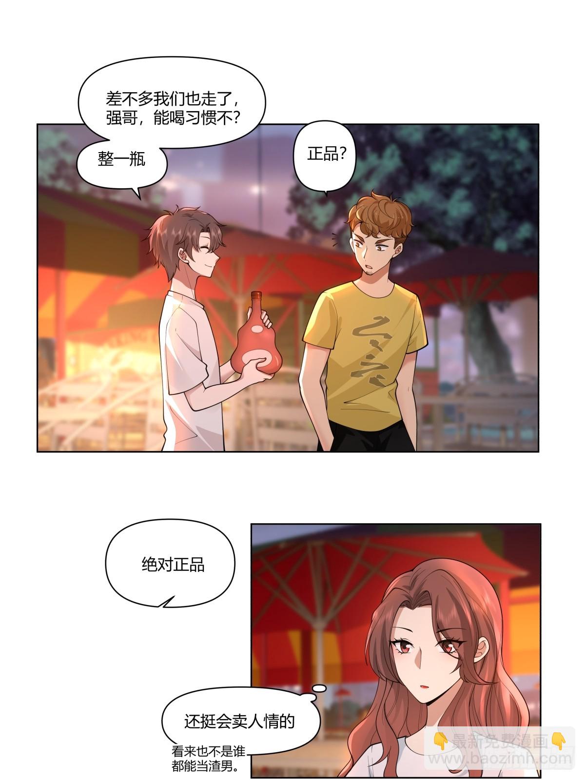 🍘我真没想重生啊 今晚别回去好吗 第10页